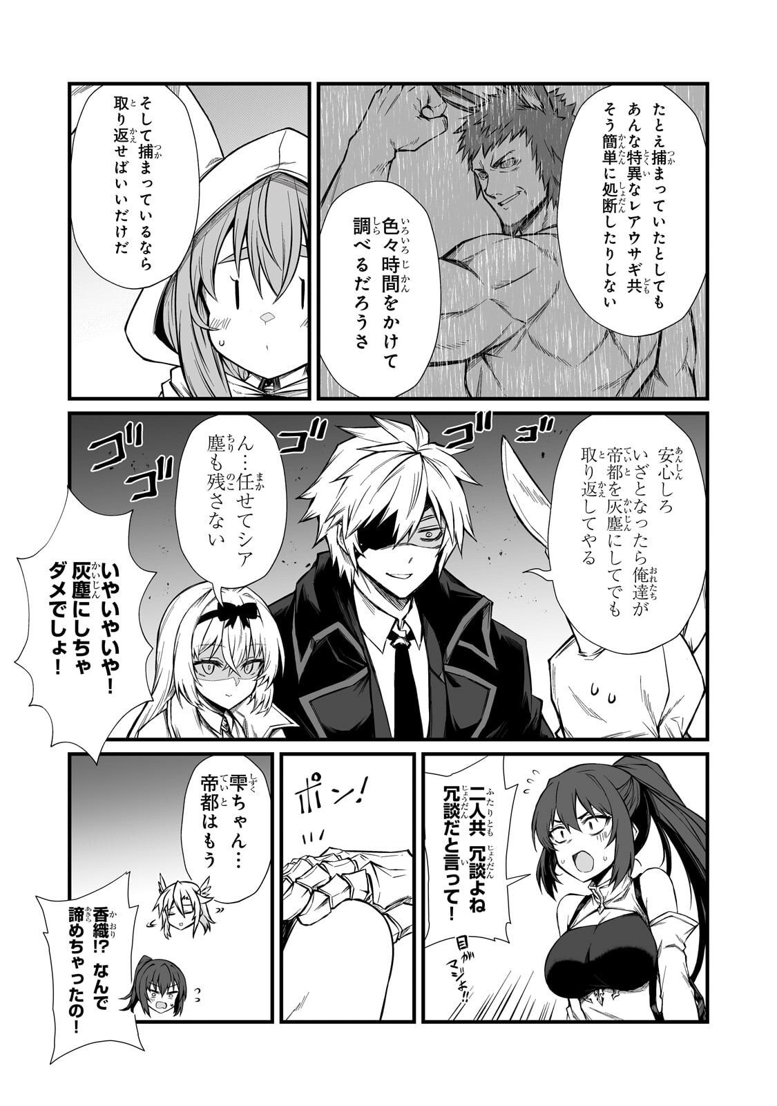 Arifureta Shokugyou de Sekai Saikyou - Chapter 90.1 - Page 5