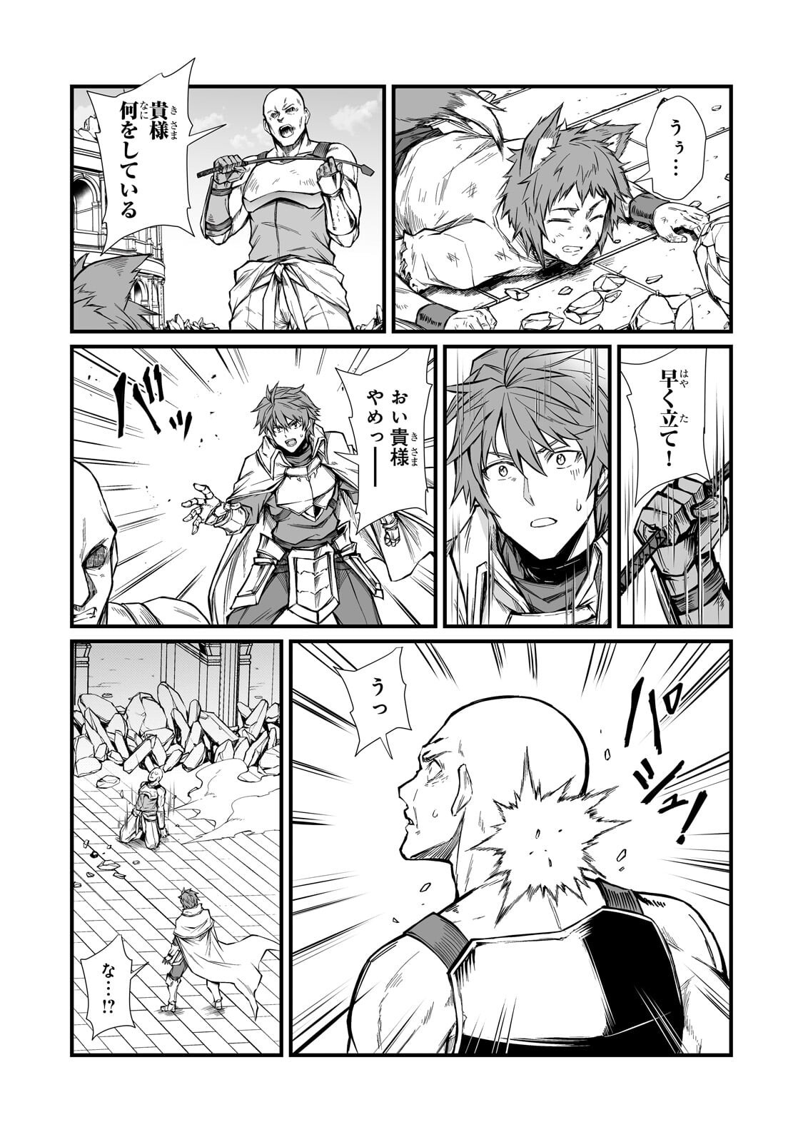 Arifureta Shokugyou de Sekai Saikyou - Chapter 90.1 - Page 7