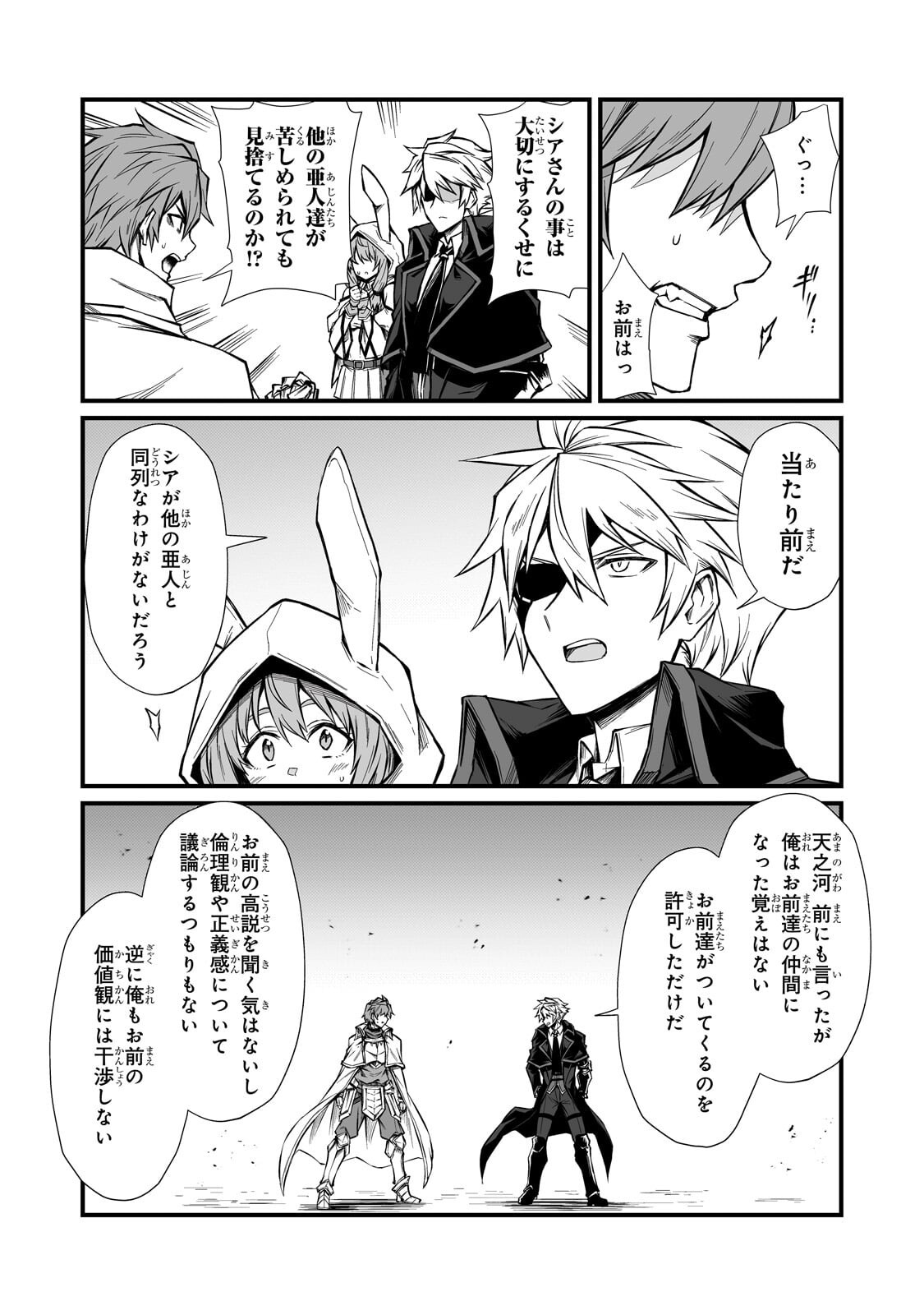 Arifureta Shokugyou de Sekai Saikyou - Chapter 90.1 - Page 9