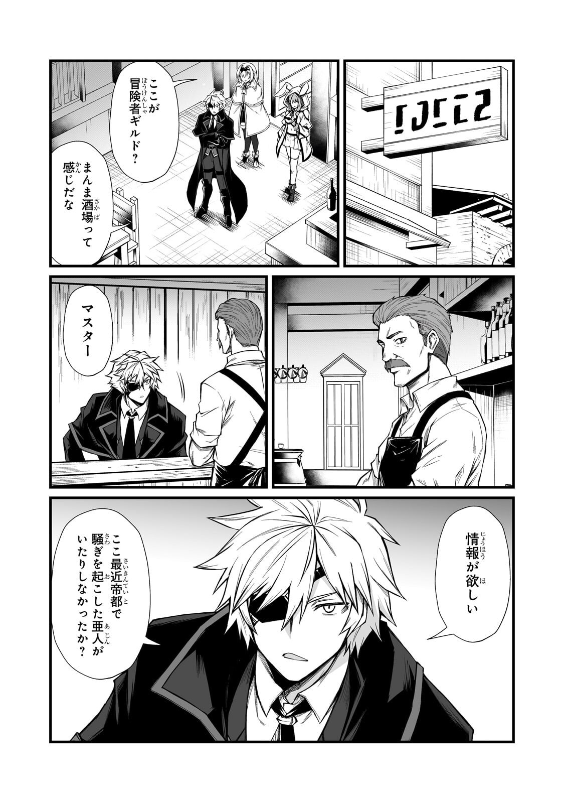 ありふれた職業で世界最強 Chap 90.2 - Next Chap 91.2