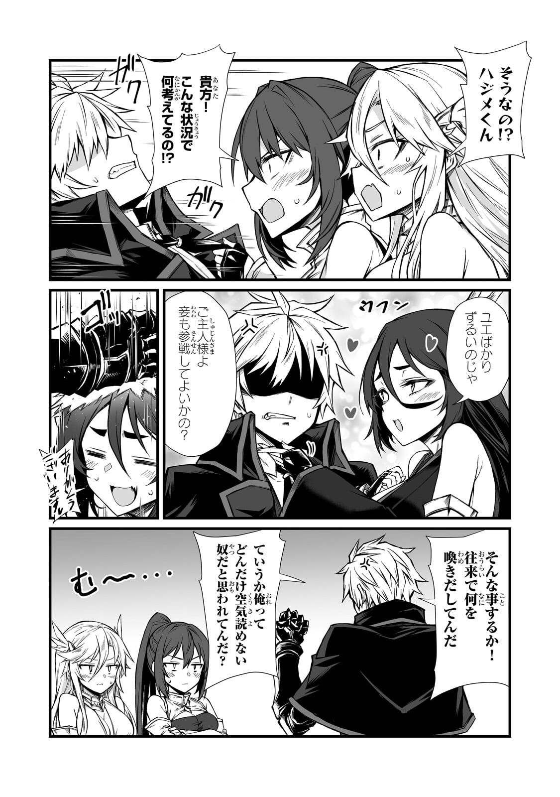 ありふれた職業で世界最強 Chap 90.2 - Next Chap 91.2