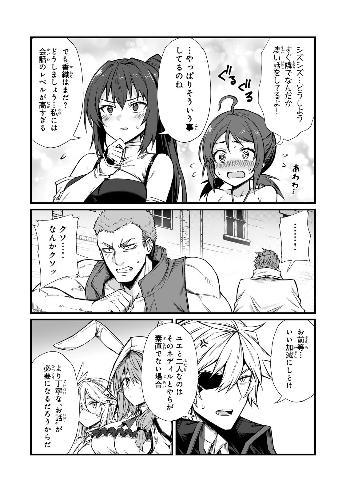 ありふれた職業で世界最強 Chap 90.2 - Next Chap 91.2