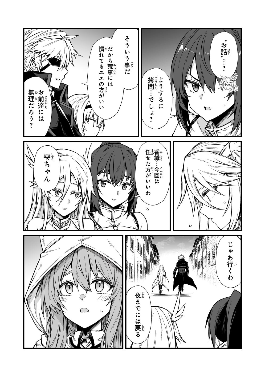 ありふれた職業で世界最強 Chap 90.2 - Next Chap 91.2