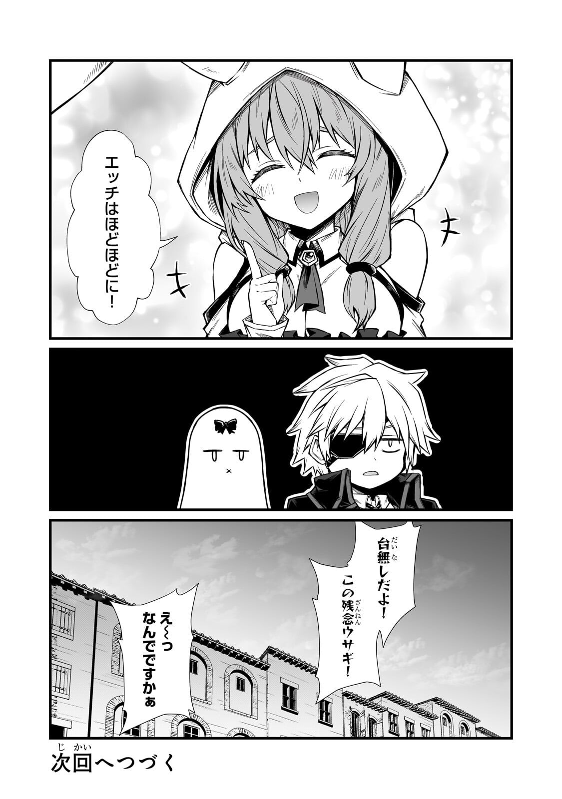 ありふれた職業で世界最強 Chap 90.2 - Next Chap 91.2