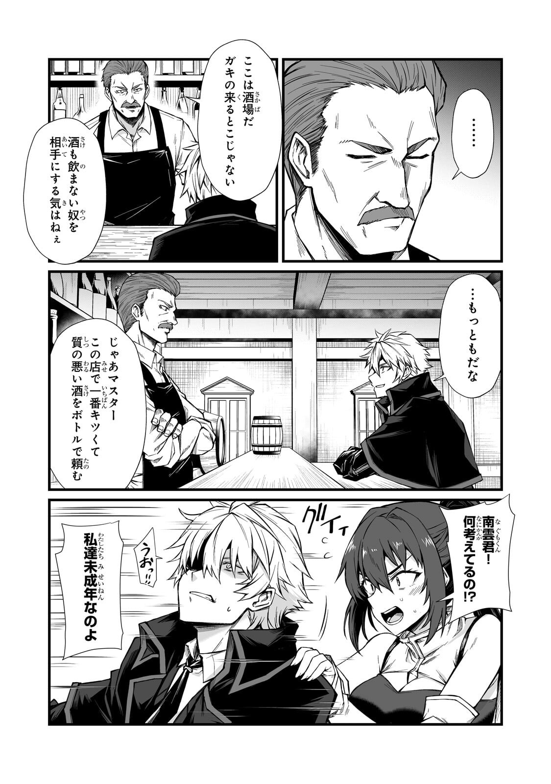 ありふれた職業で世界最強 Chap 90.2 - Next Chap 91.2