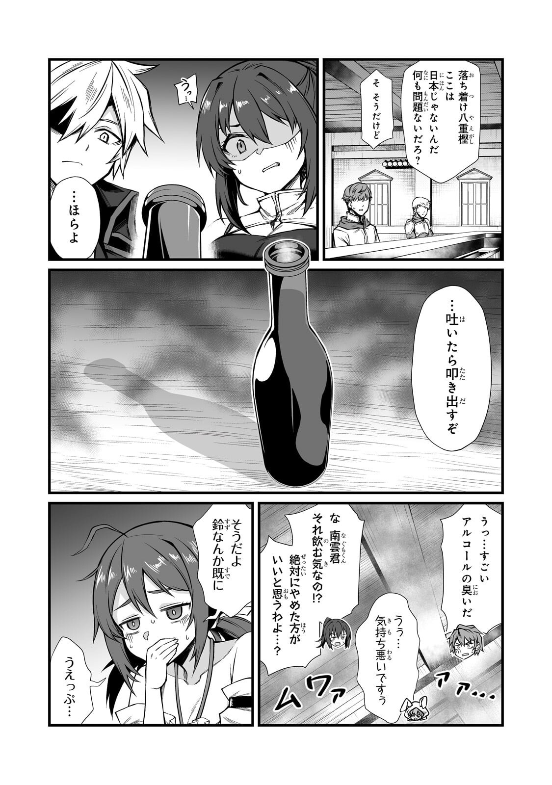 ありふれた職業で世界最強 Chap 90.2 - Next Chap 91.2