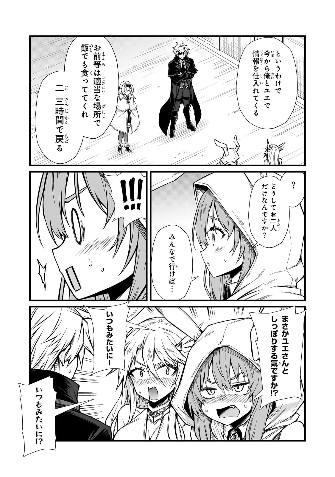 ありふれた職業で世界最強 Chap 90.2 - Next Chap 91.2