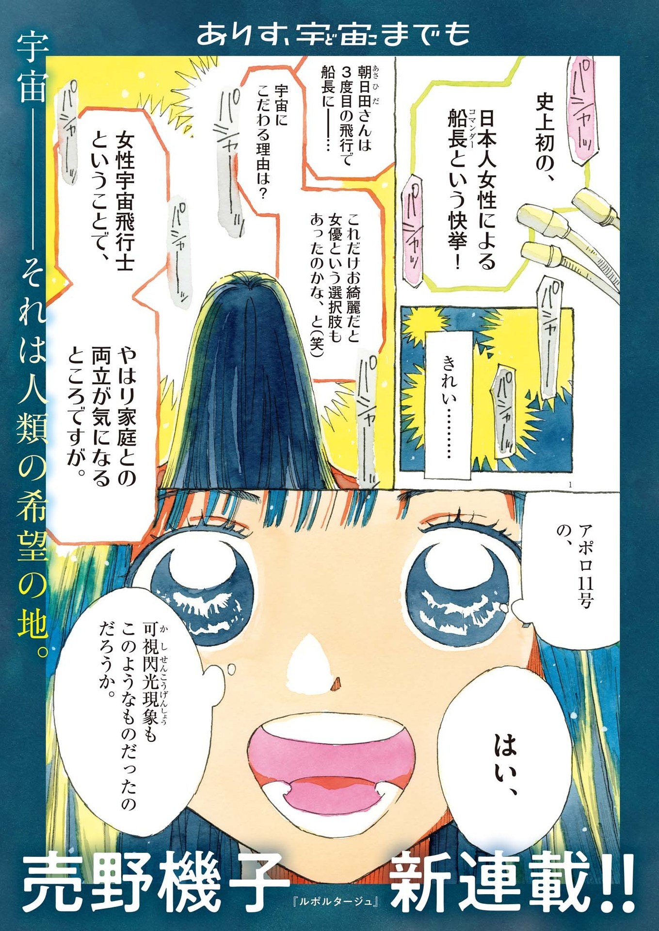 Arisu, Dokomademo - Chapter 1 - Page 1