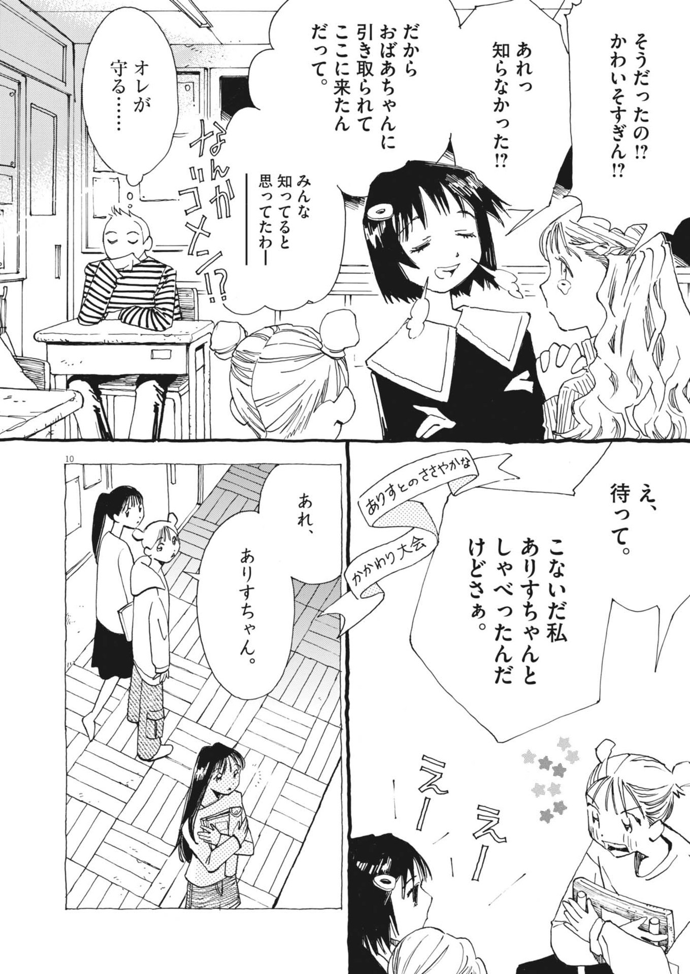 Arisu, Dokomademo - Chapter 1 - Page 10