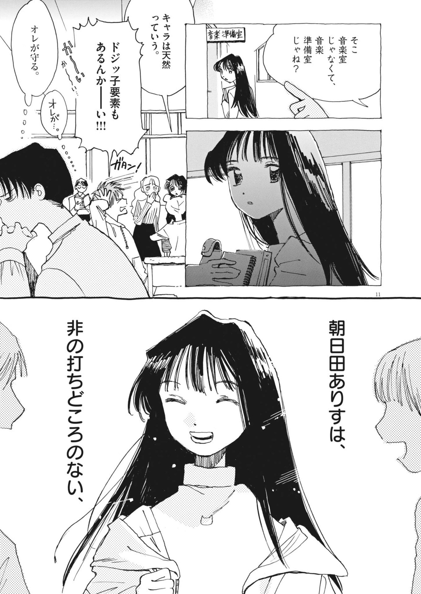 Arisu, Dokomademo - Chapter 1 - Page 11