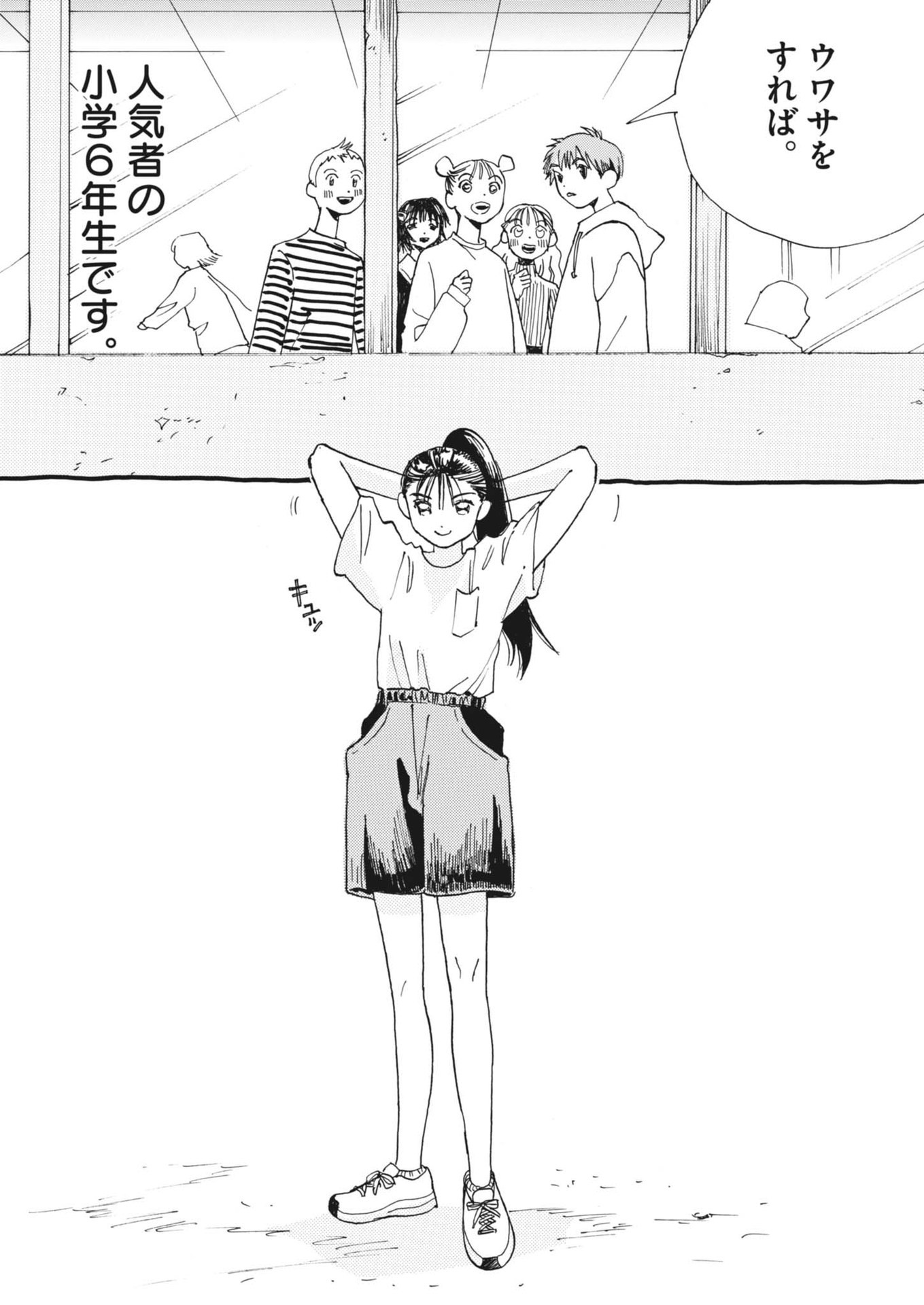 Arisu, Dokomademo - Chapter 1 - Page 12