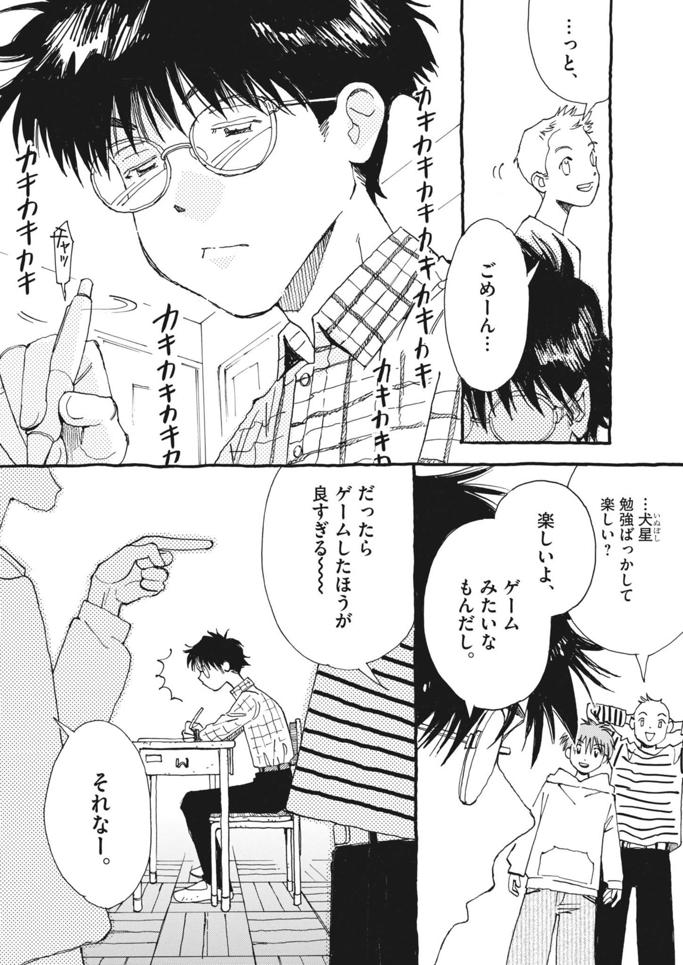 Arisu, Dokomademo - Chapter 1 - Page 16