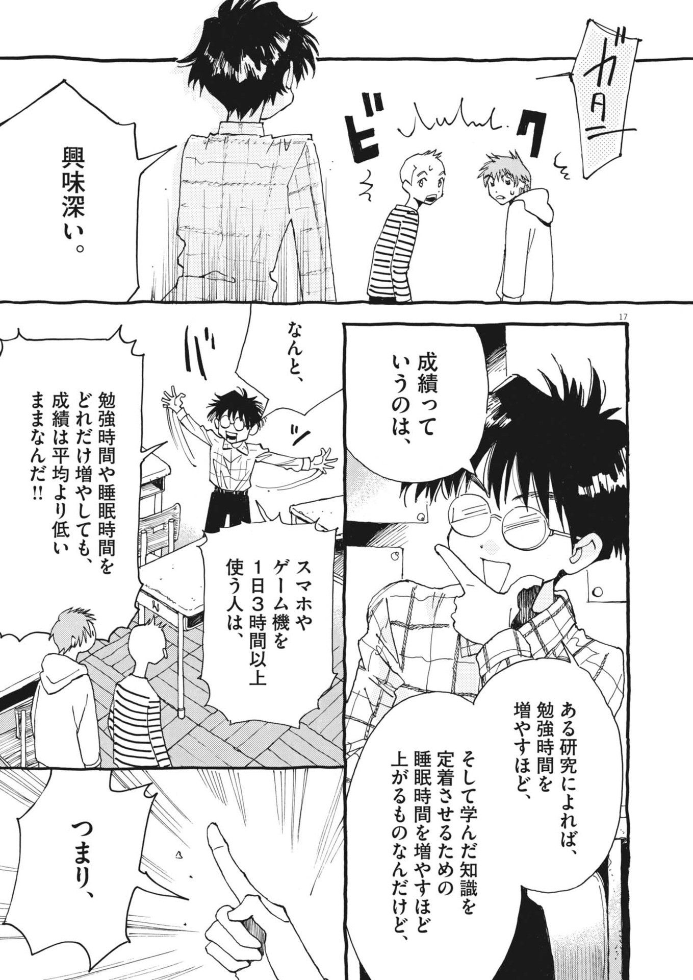 Arisu, Dokomademo - Chapter 1 - Page 17