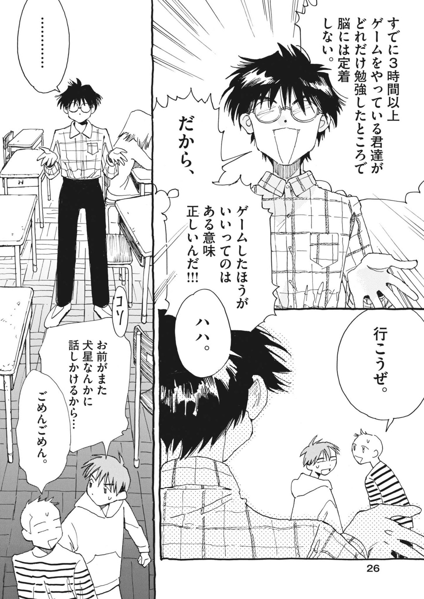 Arisu, Dokomademo - Chapter 1 - Page 18