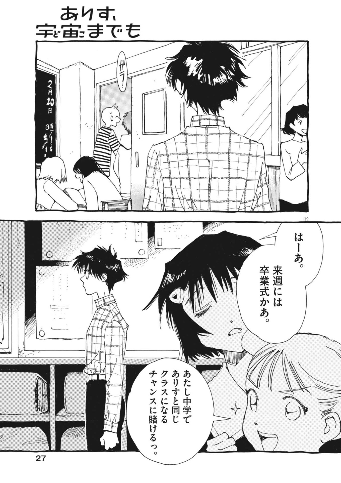 Arisu, Dokomademo - Chapter 1 - Page 19