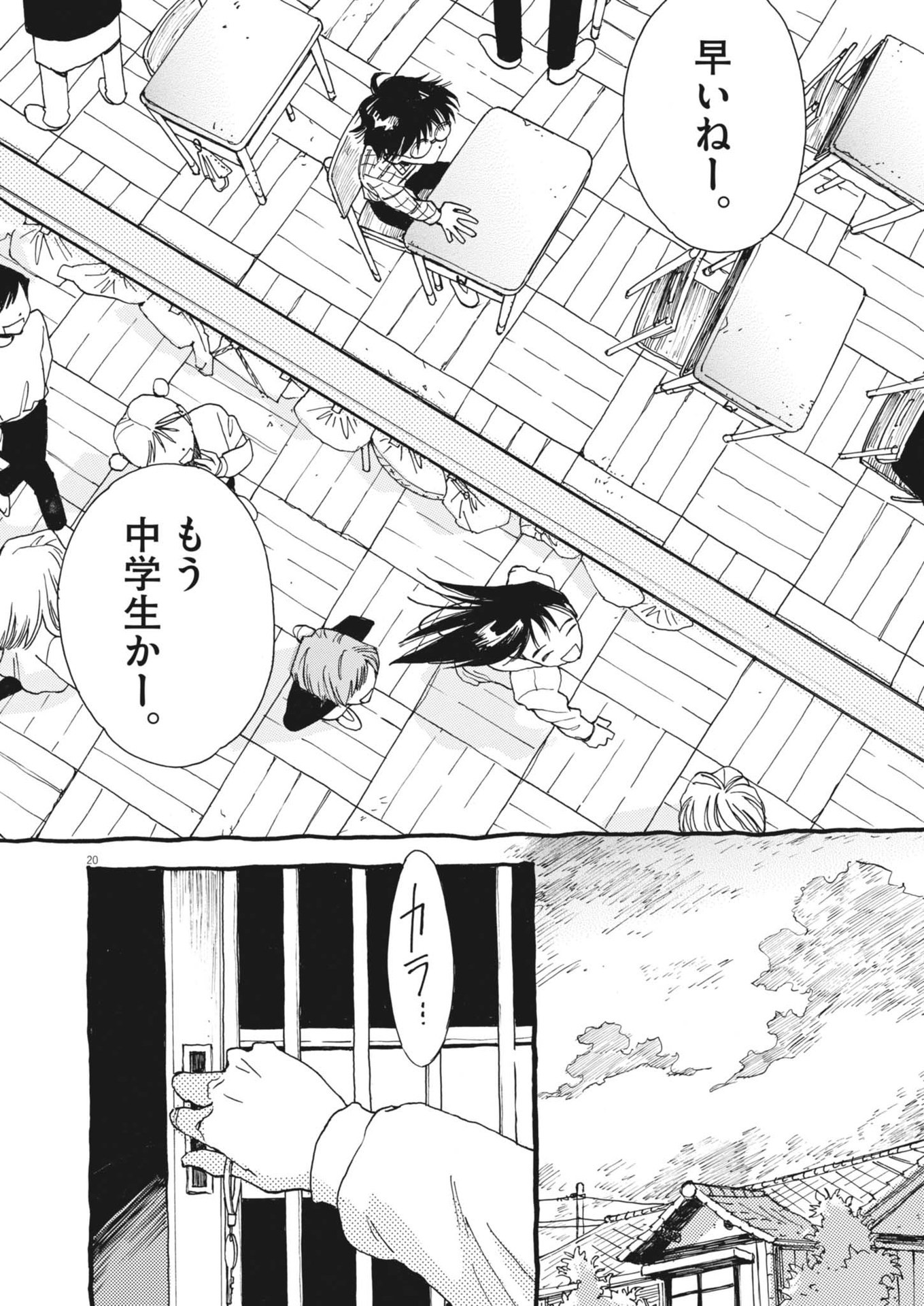 Arisu, Dokomademo - Chapter 1 - Page 20