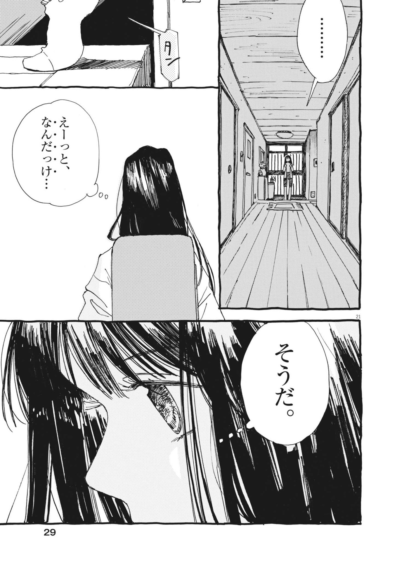 Arisu, Dokomademo - Chapter 1 - Page 21
