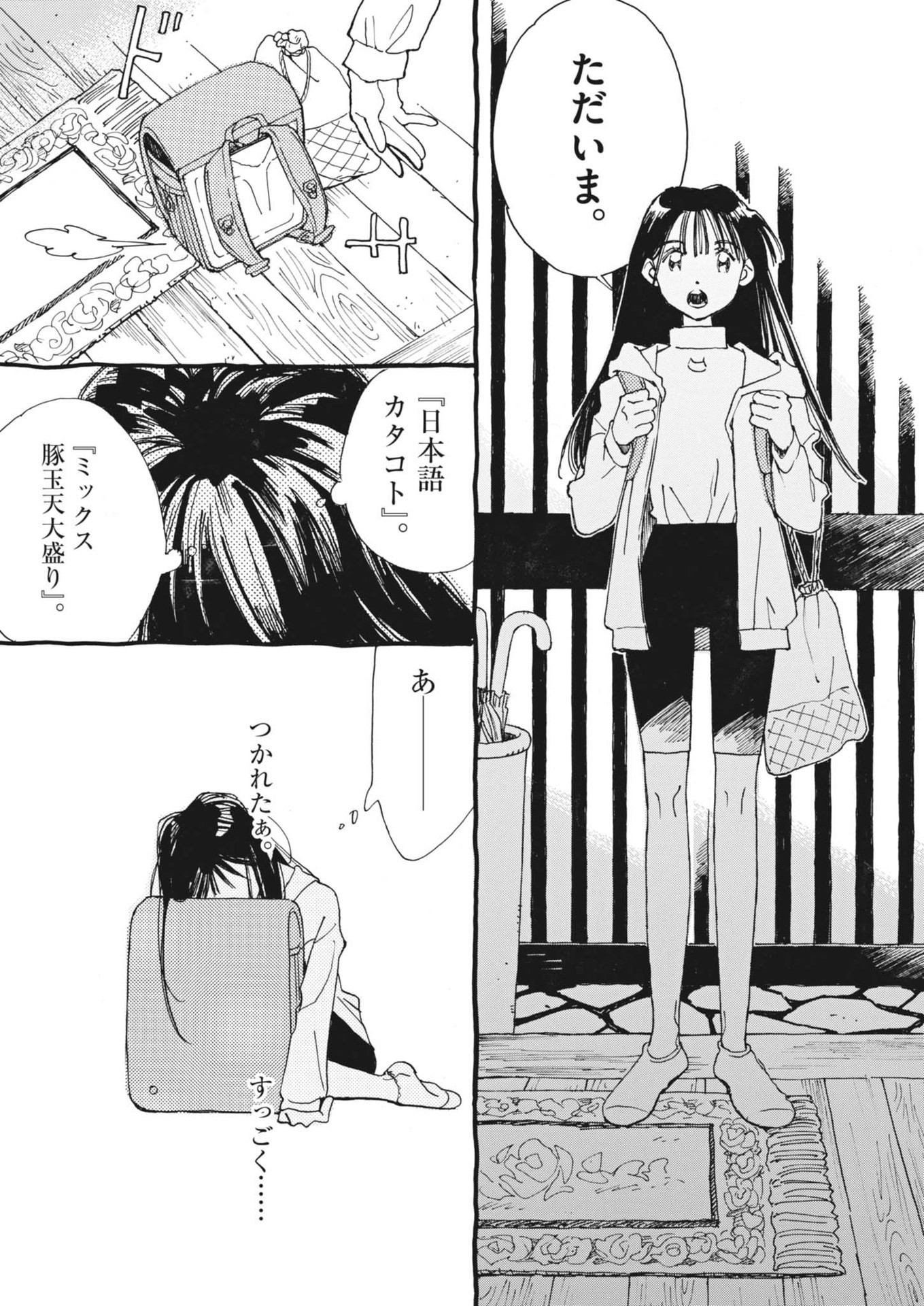 Arisu, Dokomademo - Chapter 1 - Page 22