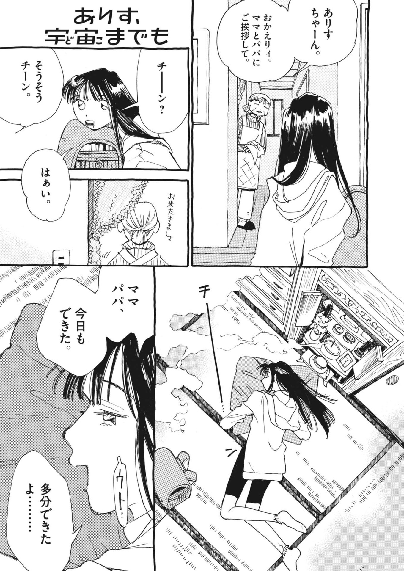 Arisu, Dokomademo - Chapter 1 - Page 23