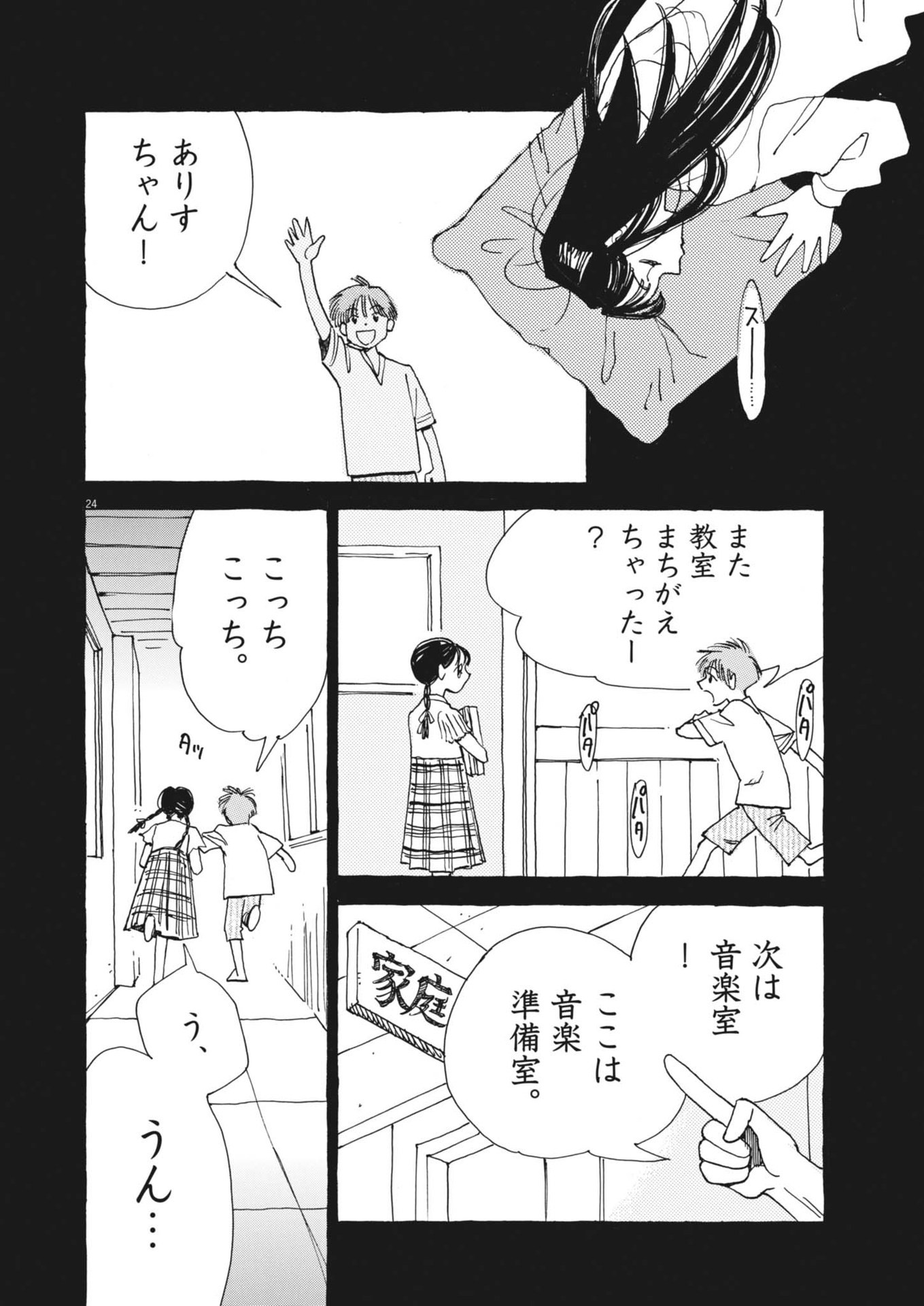 Arisu, Dokomademo - Chapter 1 - Page 24