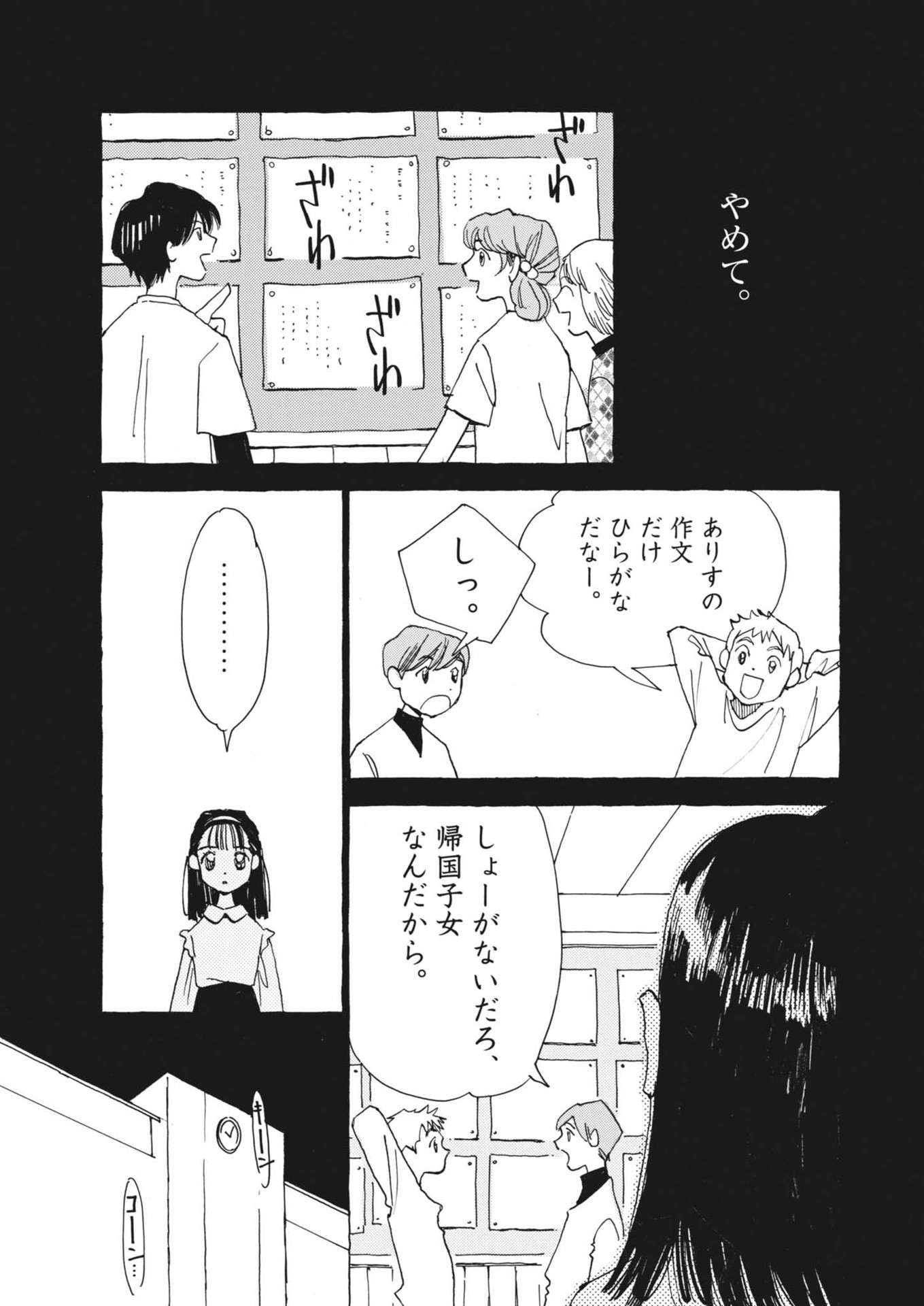 Arisu, Dokomademo - Chapter 1 - Page 25