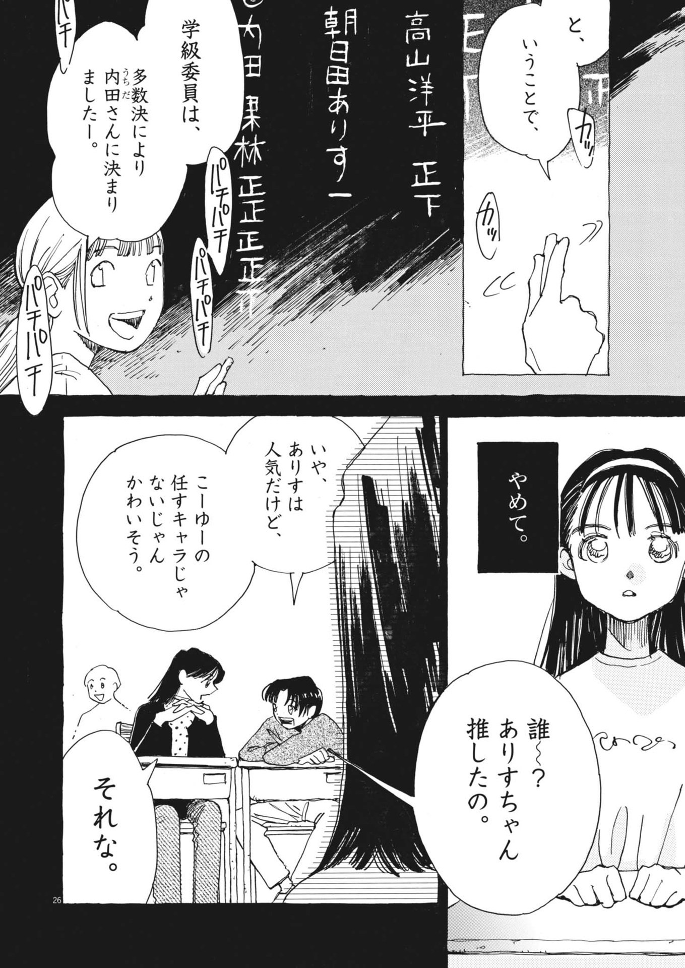 Arisu, Dokomademo - Chapter 1 - Page 26