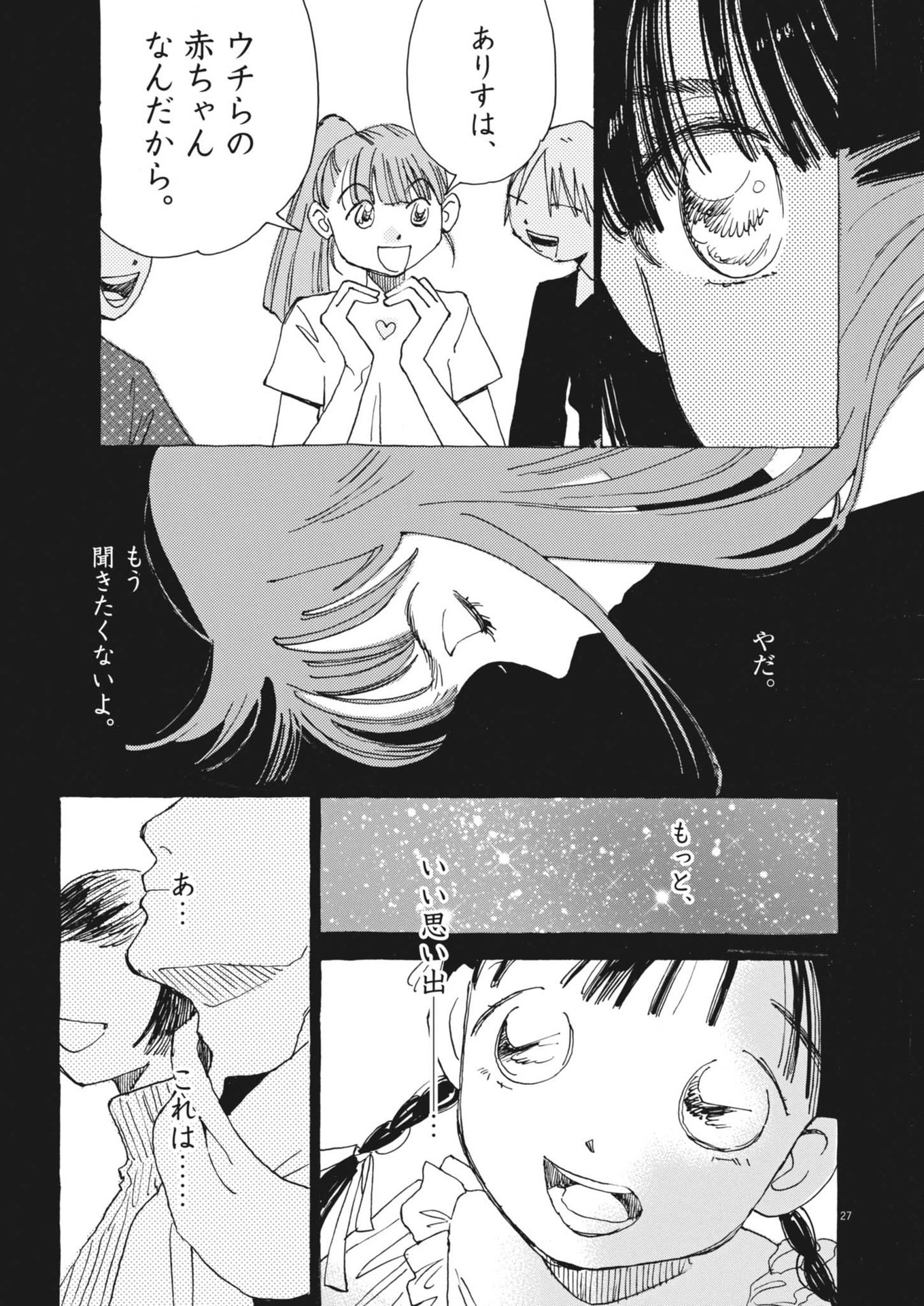 Arisu, Dokomademo - Chapter 1 - Page 27