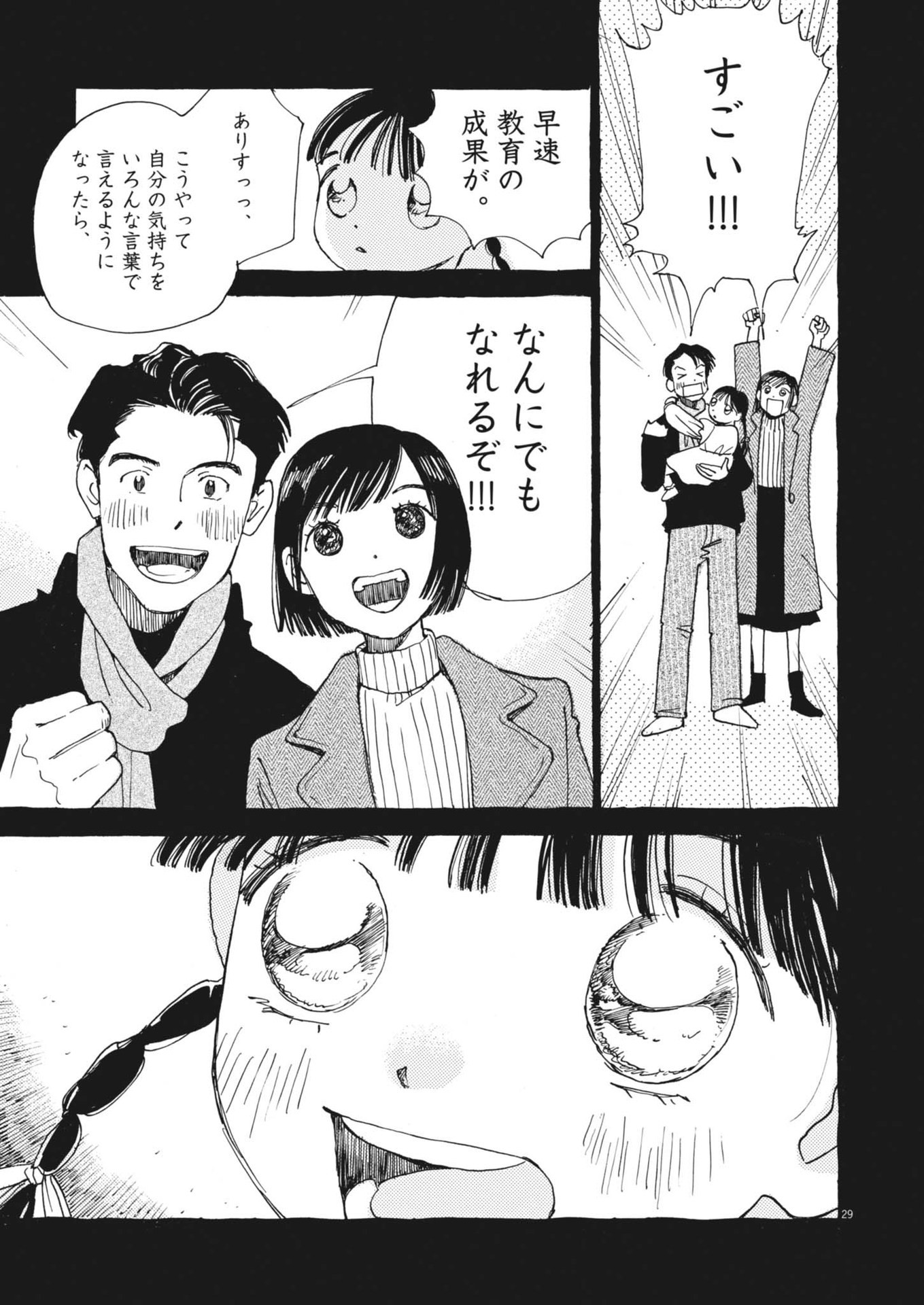 Arisu, Dokomademo - Chapter 1 - Page 29