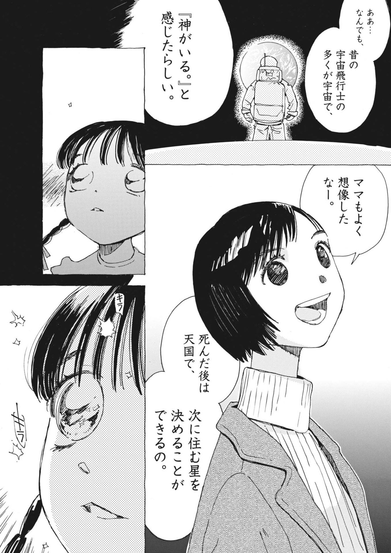 Arisu, Dokomademo - Chapter 1 - Page 31