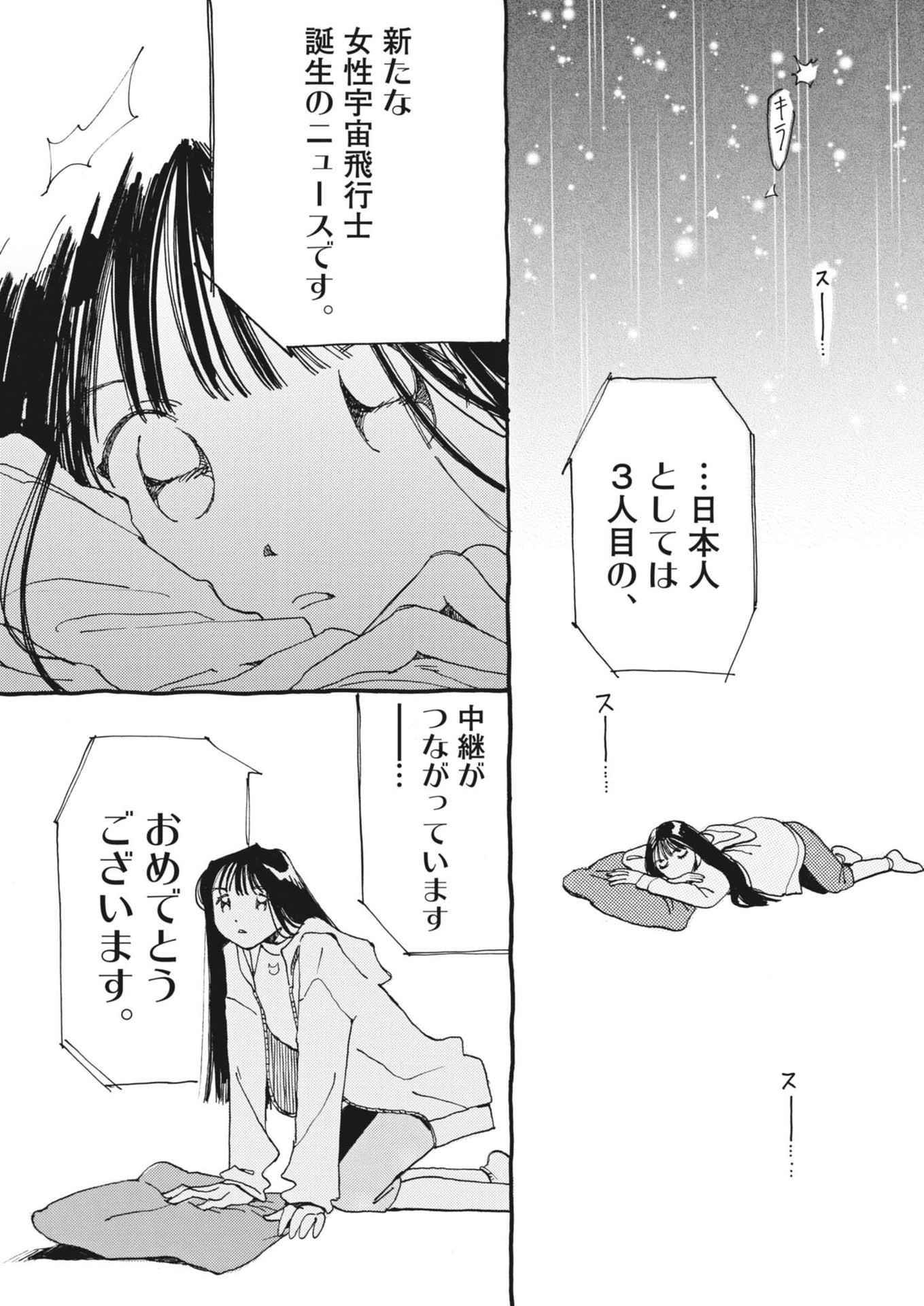 Arisu, Dokomademo - Chapter 1 - Page 32