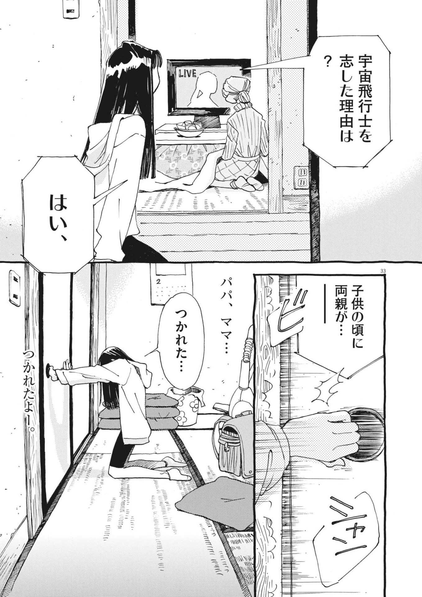 Arisu, Dokomademo - Chapter 1 - Page 33