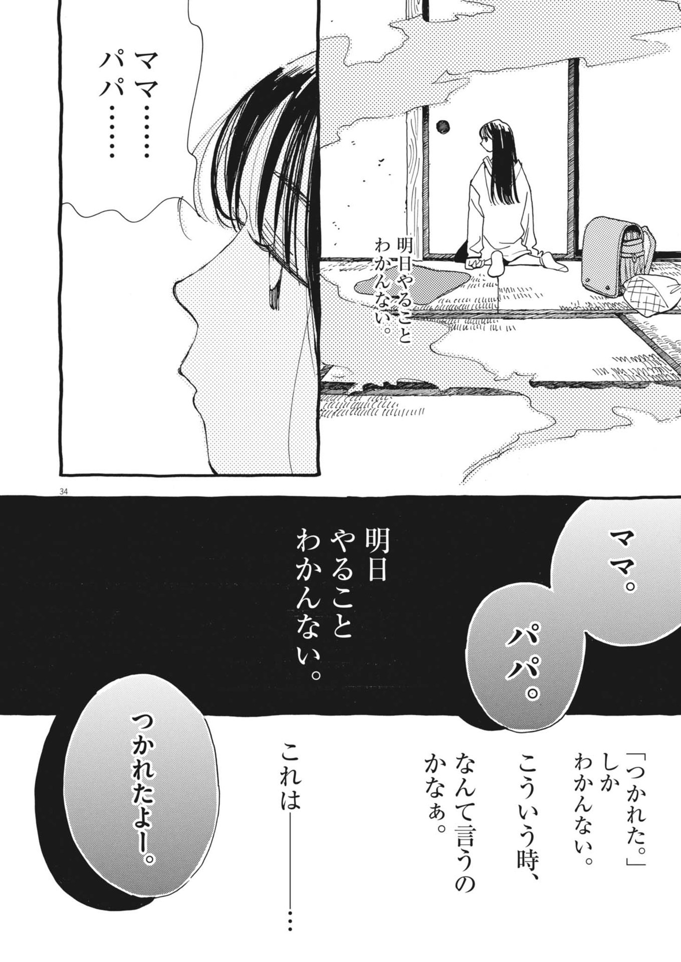 Arisu, Dokomademo - Chapter 1 - Page 34