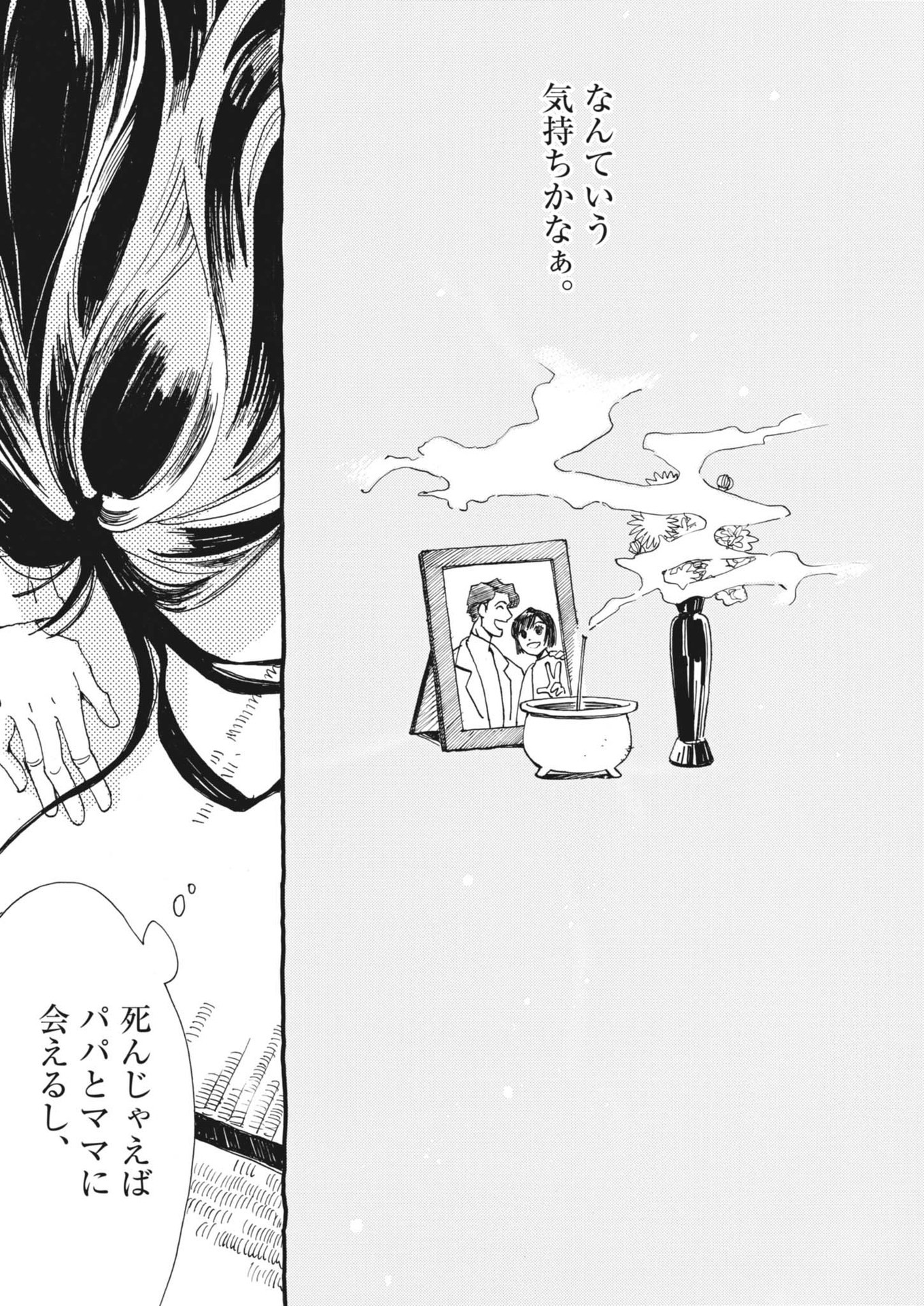 Arisu, Dokomademo - Chapter 1 - Page 35
