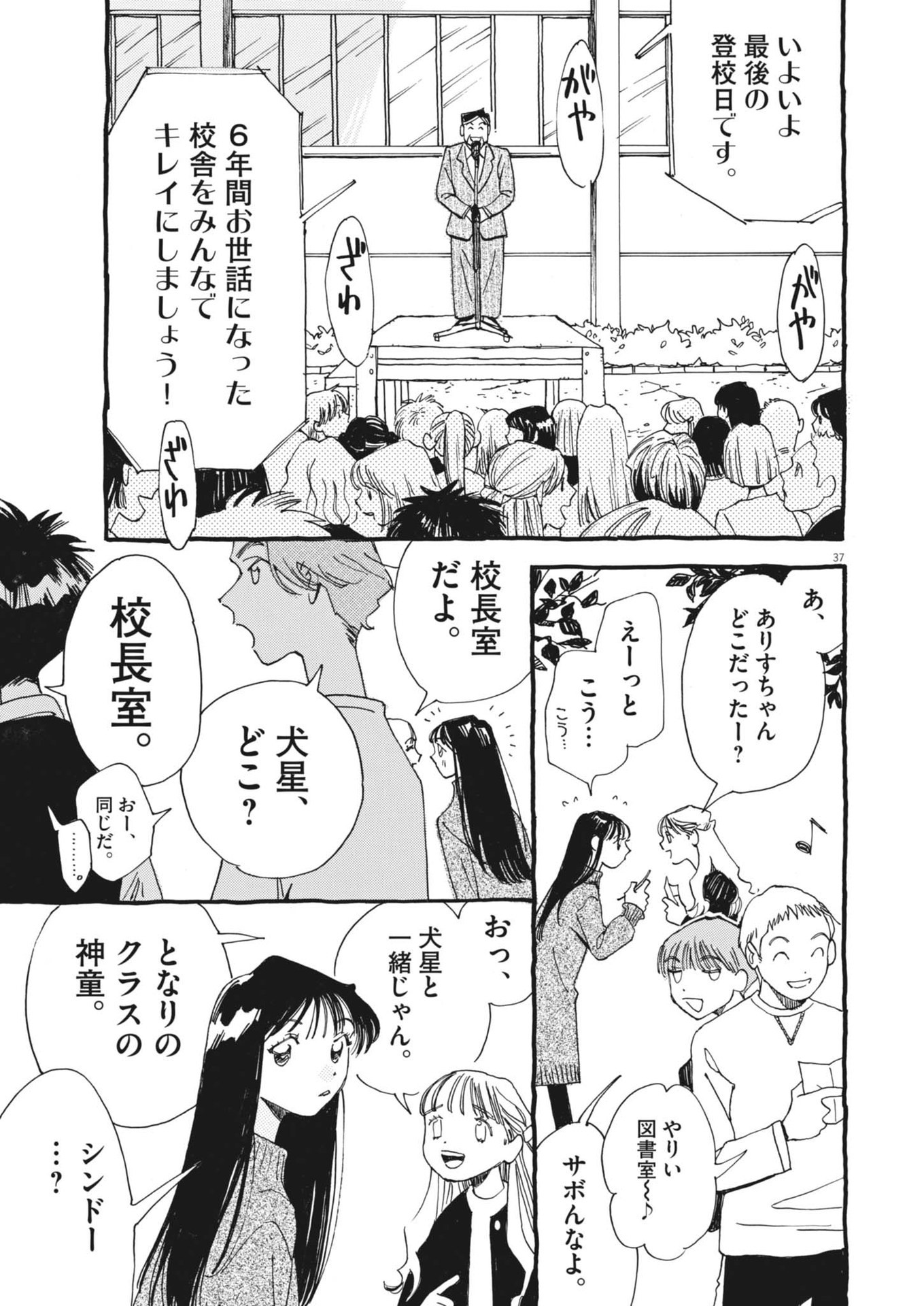 Arisu, Dokomademo - Chapter 1 - Page 37