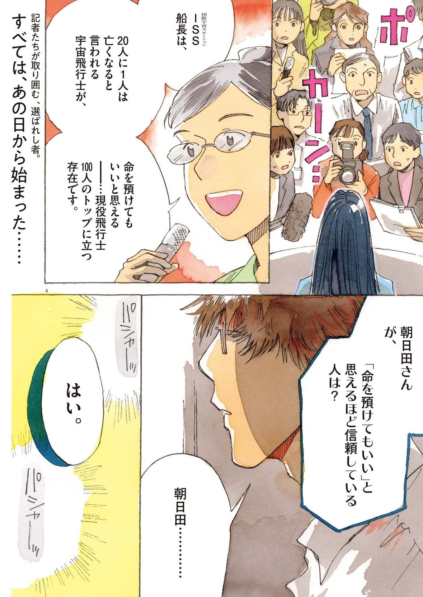 Arisu, Dokomademo - Chapter 1 - Page 4