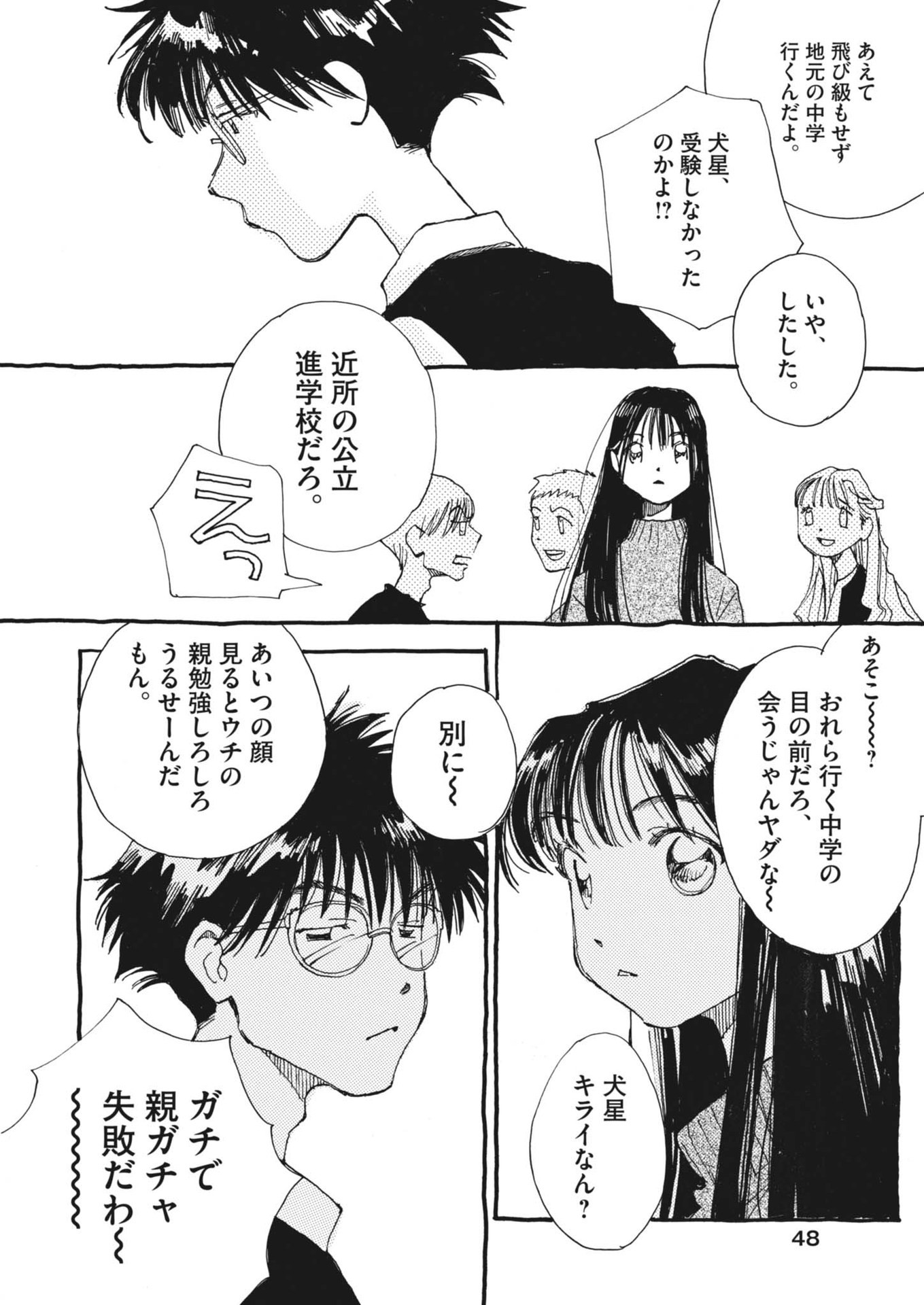 Arisu, Dokomademo - Chapter 1 - Page 40