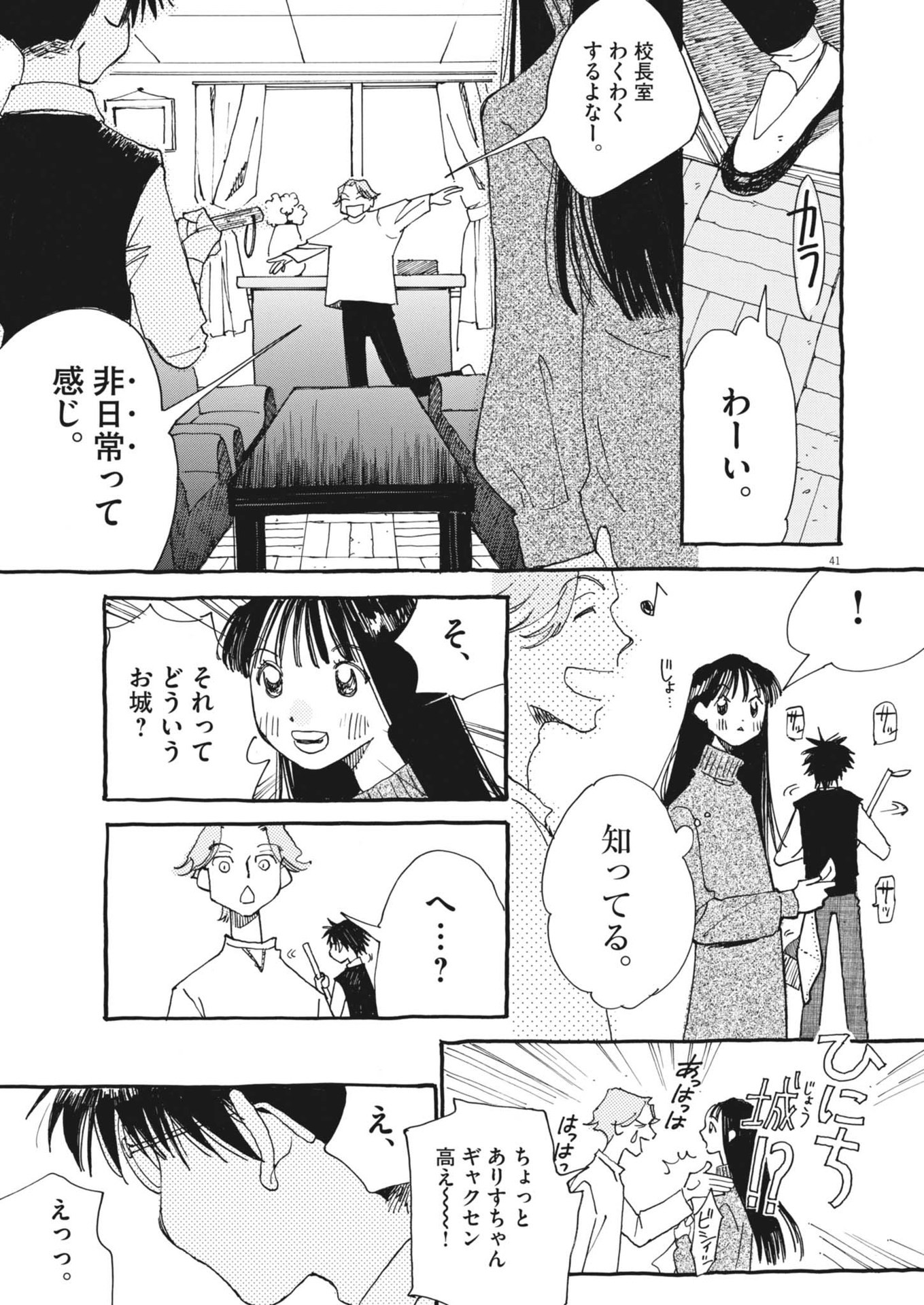 Arisu, Dokomademo - Chapter 1 - Page 41