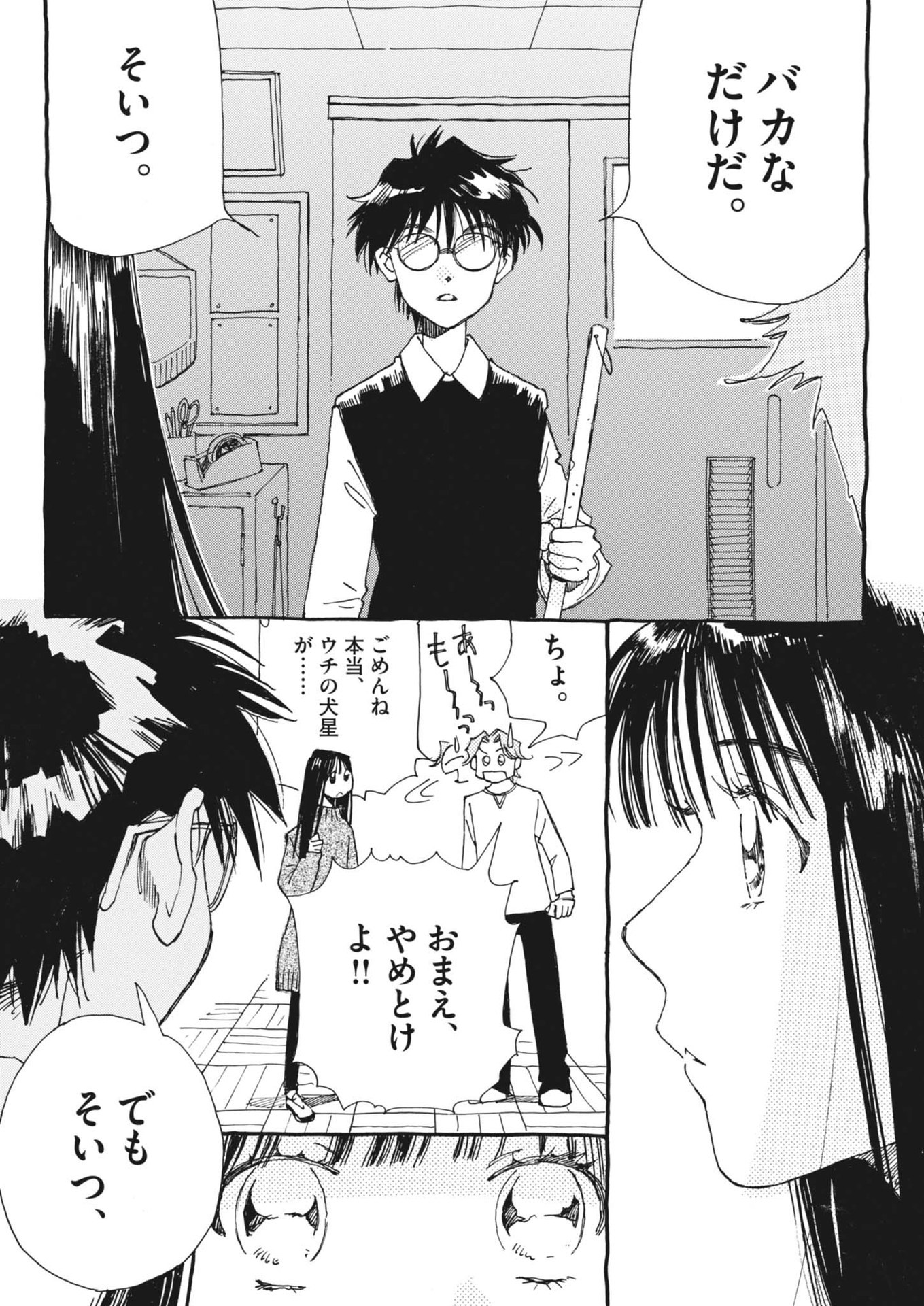 Arisu, Dokomademo - Chapter 1 - Page 43
