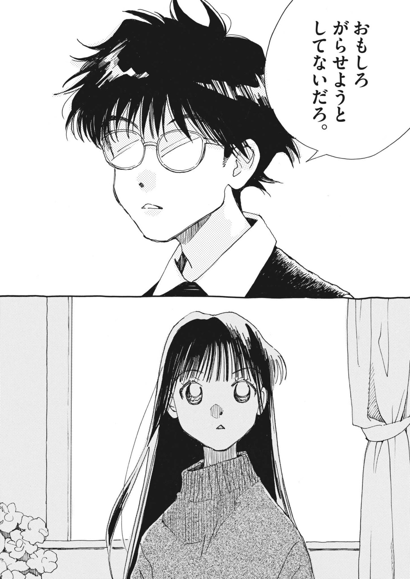 Arisu, Dokomademo - Chapter 1 - Page 44