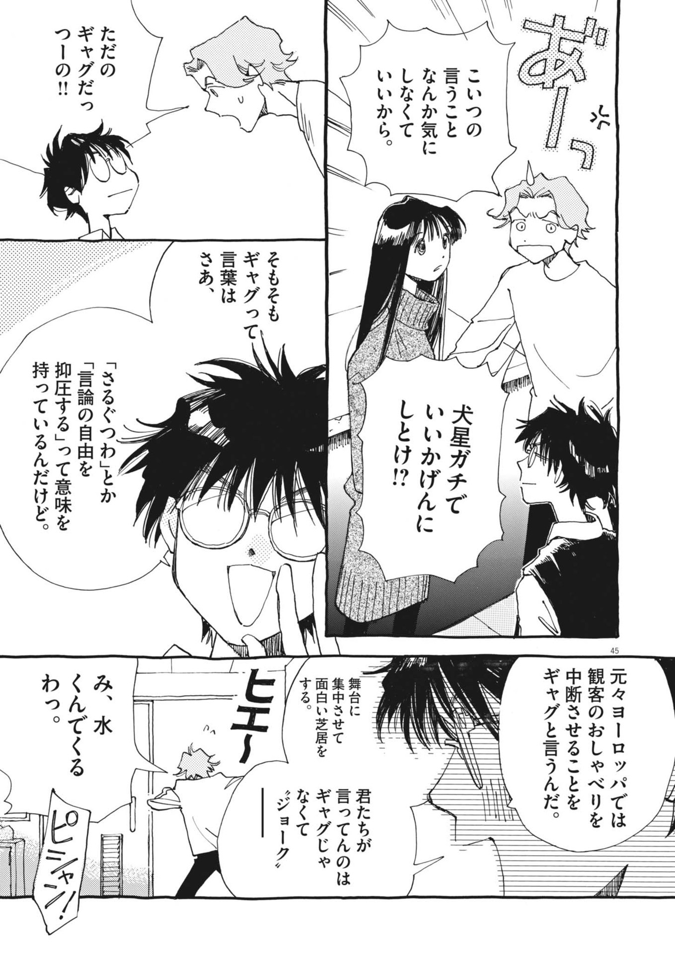 Arisu, Dokomademo - Chapter 1 - Page 45