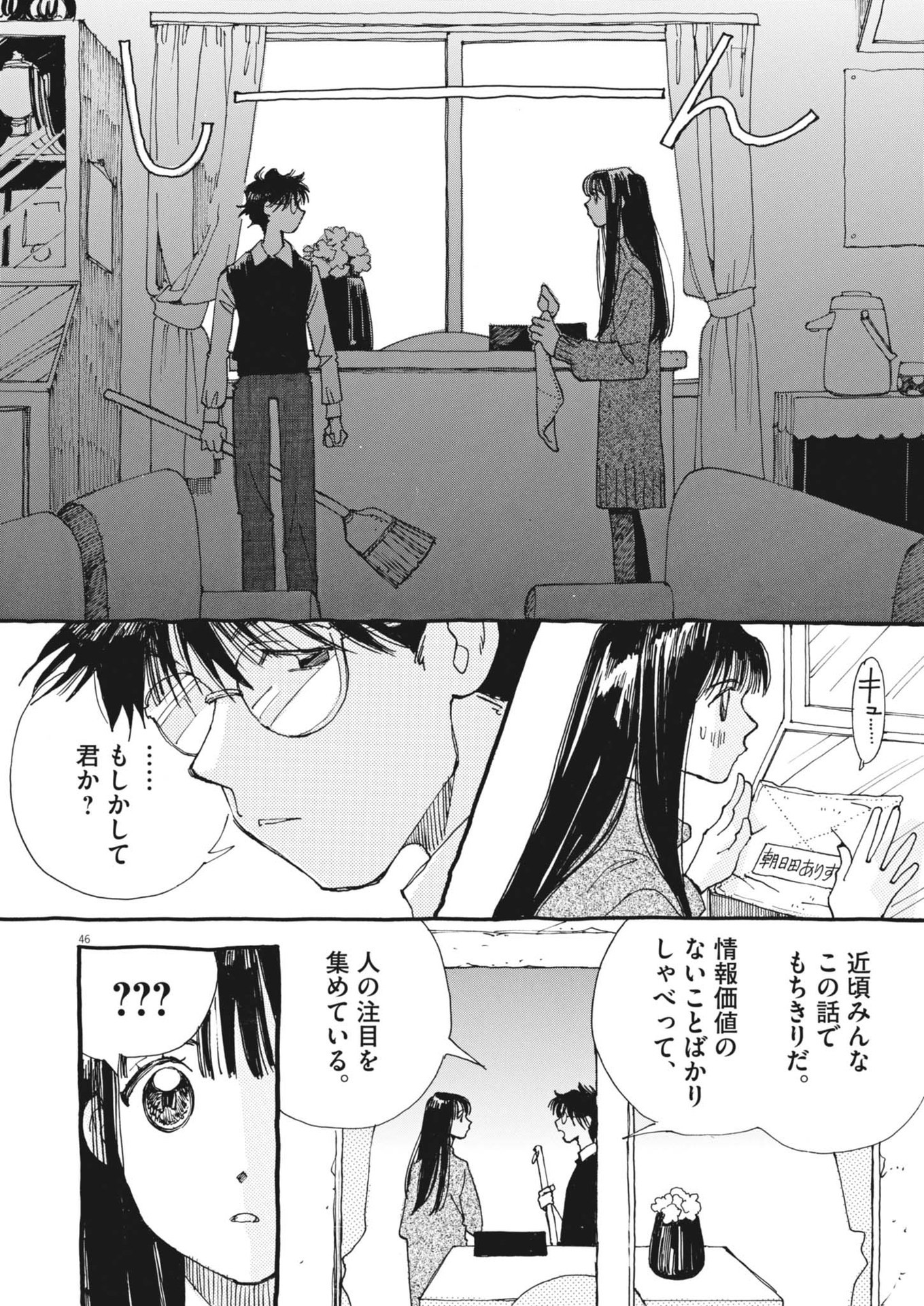 Arisu, Dokomademo - Chapter 1 - Page 46
