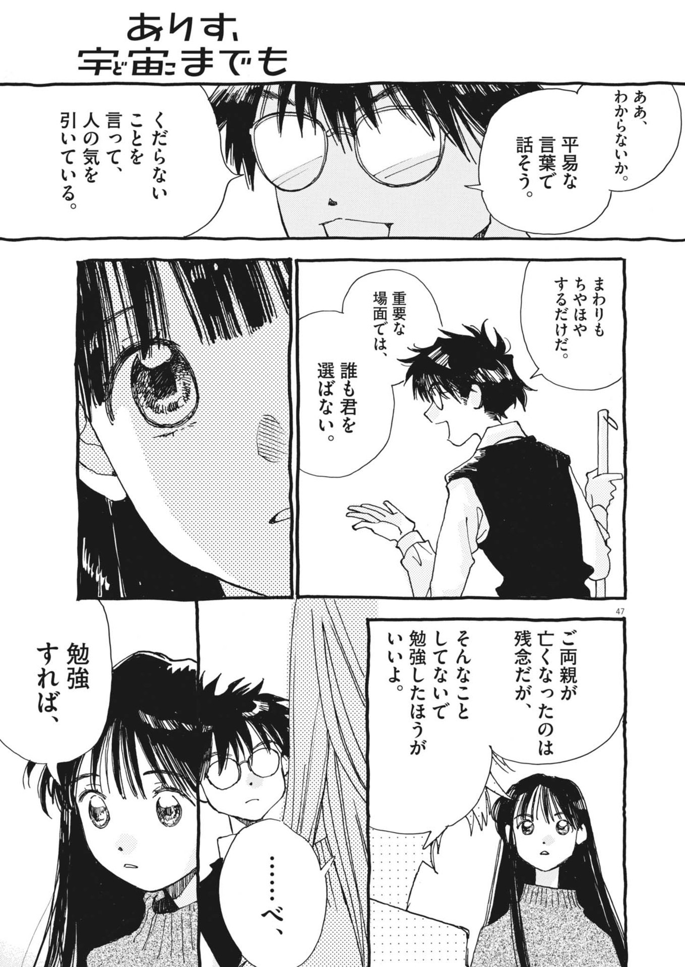 Arisu, Dokomademo - Chapter 1 - Page 47