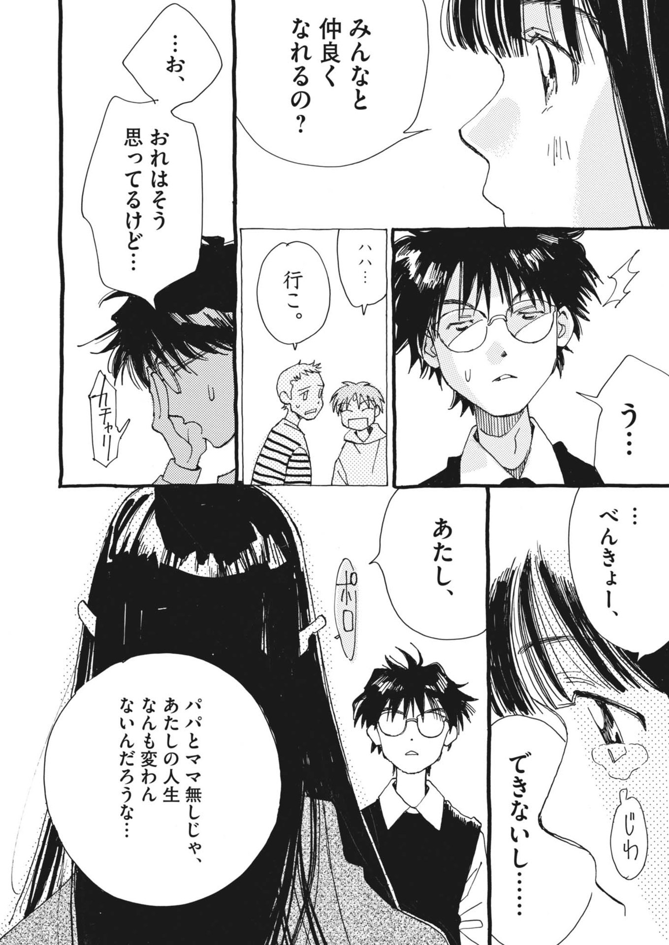 Arisu, Dokomademo - Chapter 1 - Page 48