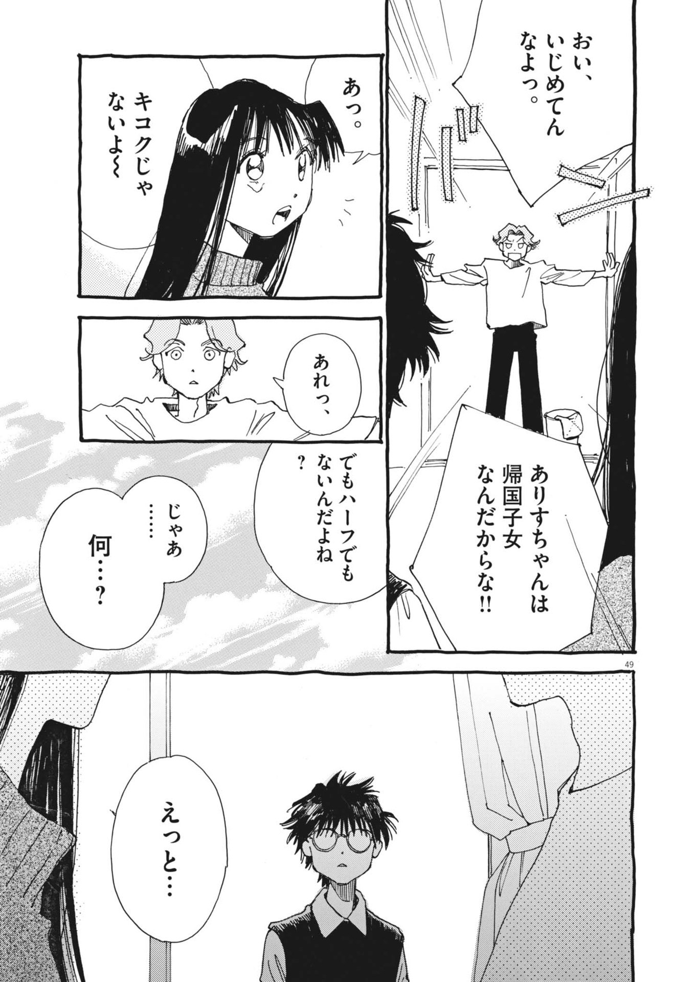 Arisu, Dokomademo - Chapter 1 - Page 49