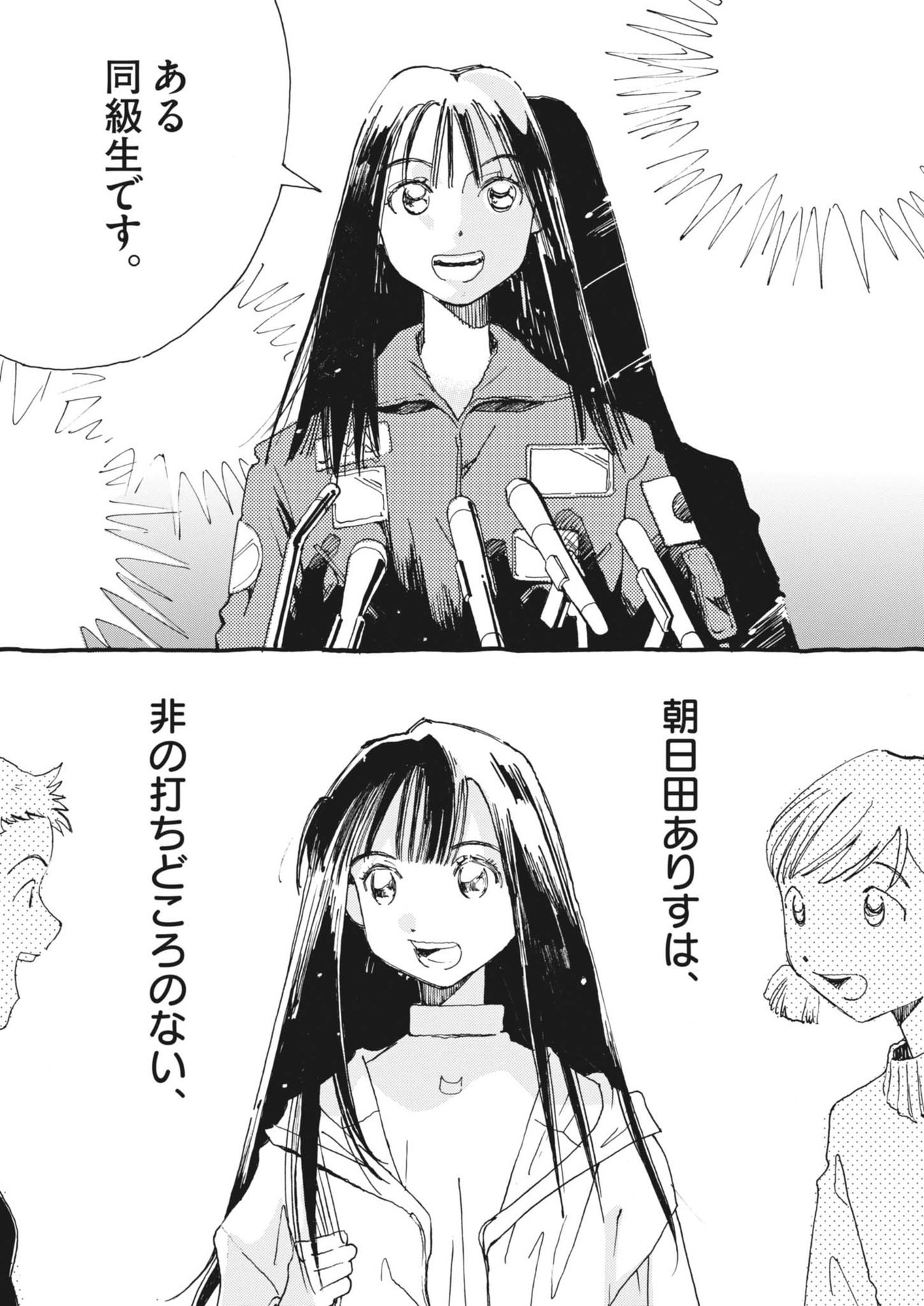 Arisu, Dokomademo - Chapter 1 - Page 5