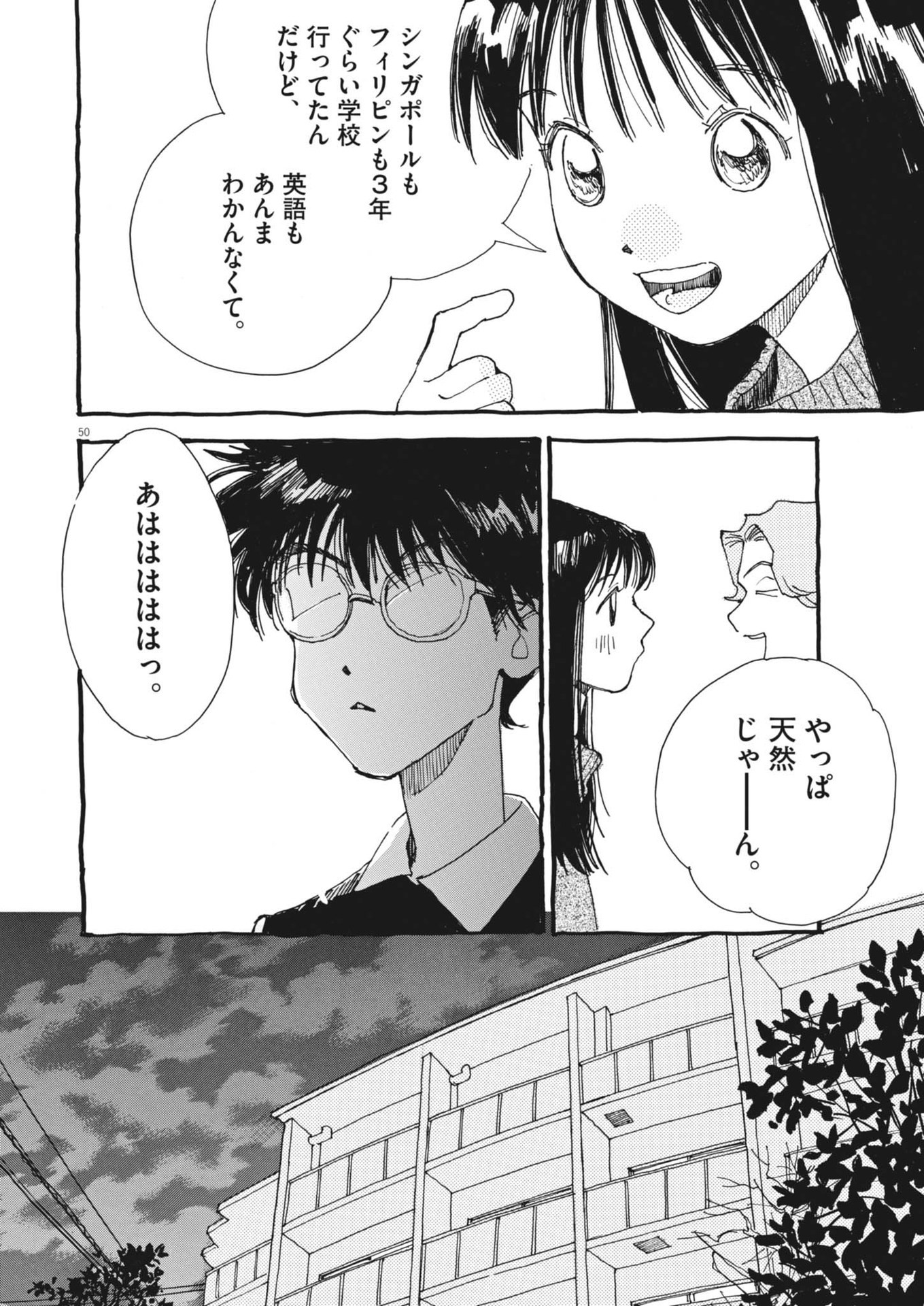 Arisu, Dokomademo - Chapter 1 - Page 50