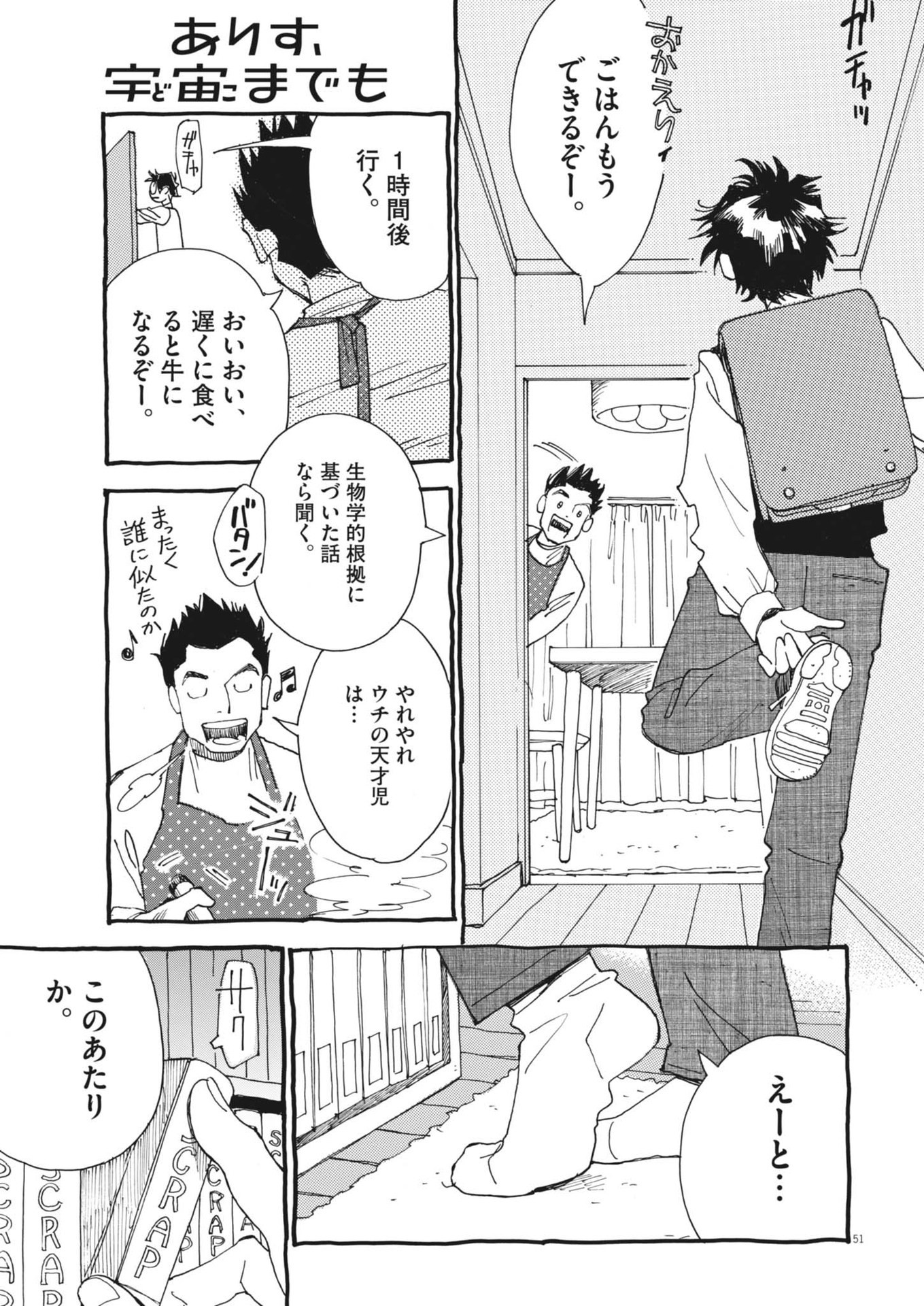 Arisu, Dokomademo - Chapter 1 - Page 51
