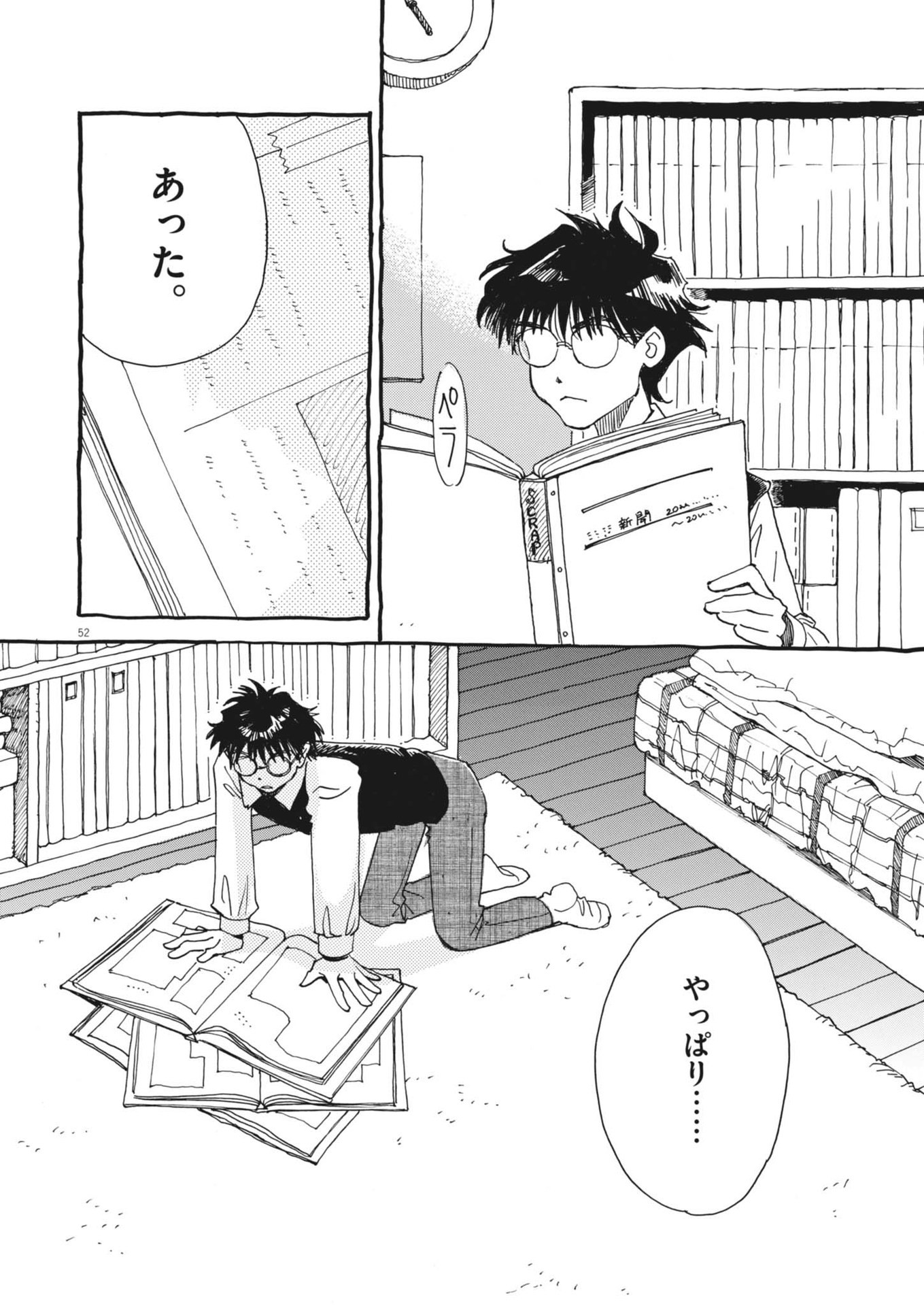 Arisu, Dokomademo - Chapter 1 - Page 52