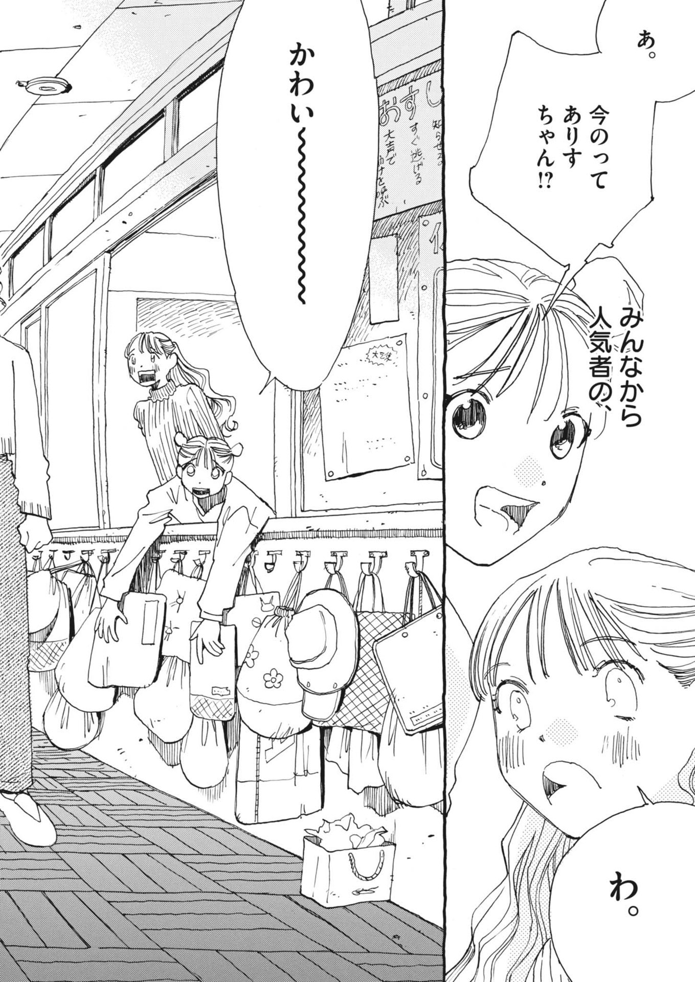 Arisu, Dokomademo - Chapter 1 - Page 6
