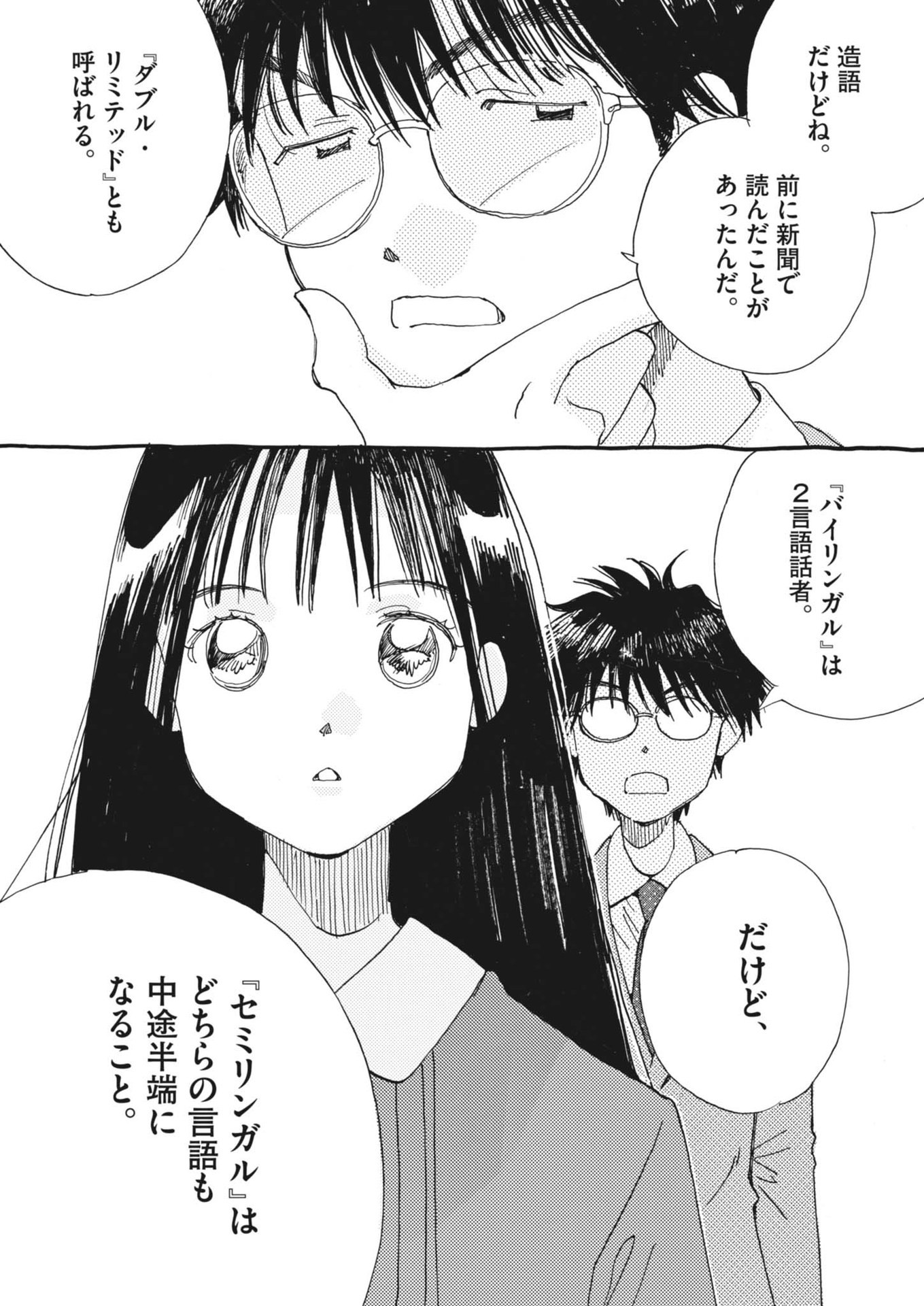 Arisu, Dokomademo - Chapter 1 - Page 60